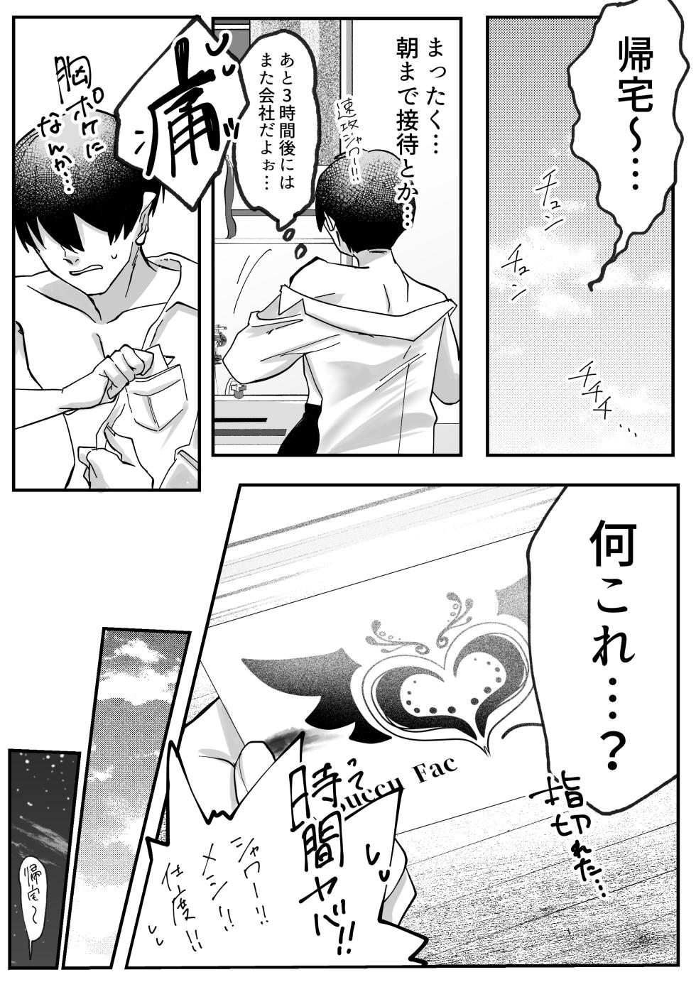 [Shuusei Honpo] Sakyutte Faku Faku ~ Saikyou Gachigachi ◯ po no Tsukurikata~ - Page 3