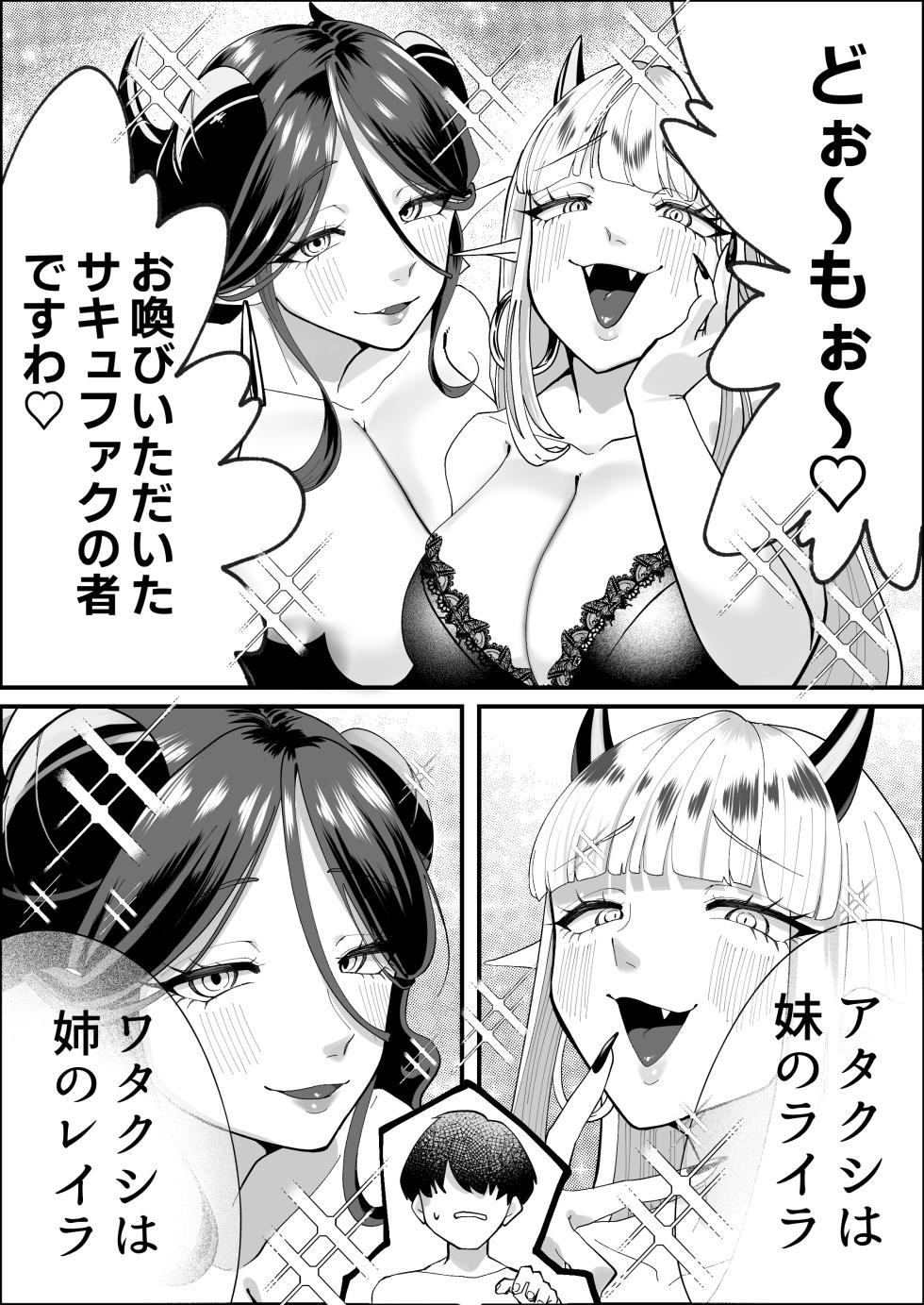 [Shuusei Honpo] Sakyutte Faku Faku ~ Saikyou Gachigachi ◯ po no Tsukurikata~ - Page 4