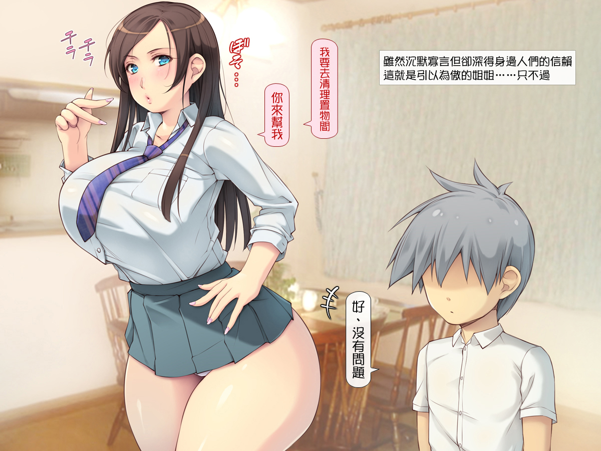 [いいなり美人 (横十輔)] ポコポコ孕ませ家族ハーレム ～母・姉・妹・娘たちとパコパコ生活～part1（Chinese） - Page 6