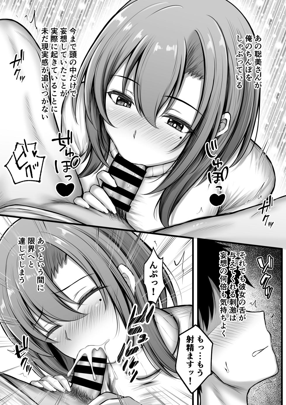 [Minamo Zuki (Kanna)] Dare demo Haken Dekiru Deliheal Appli de Otonari no Seiso Tsuma o Shimei Shitemitara - Page 11