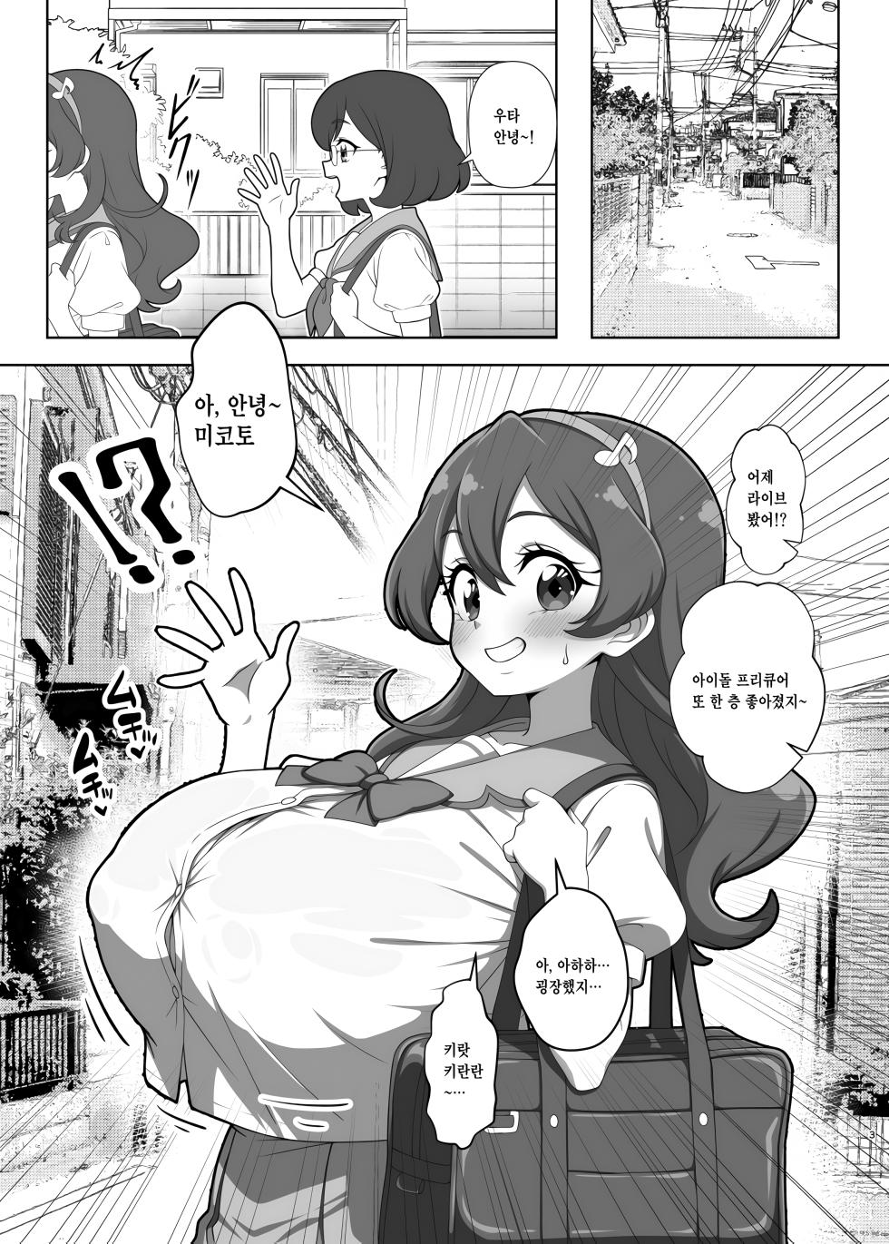 (C106) [Jabarand (Jabara Tornado)] Heart Kirari Fuck (Precure Series) [Korean] - Page 2