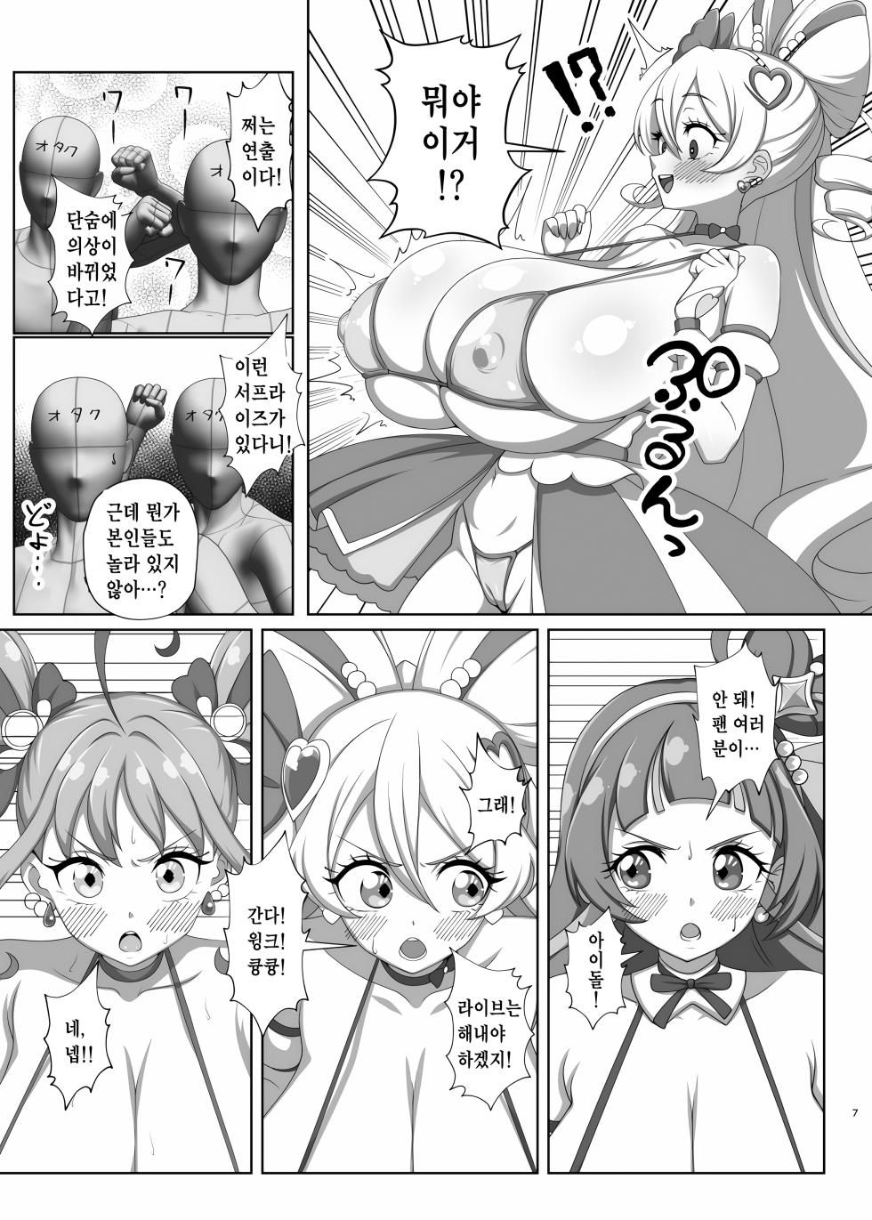 (C106) [Jabarand (Jabara Tornado)] Heart Kirari Fuck (Precure Series) [Korean] - Page 6
