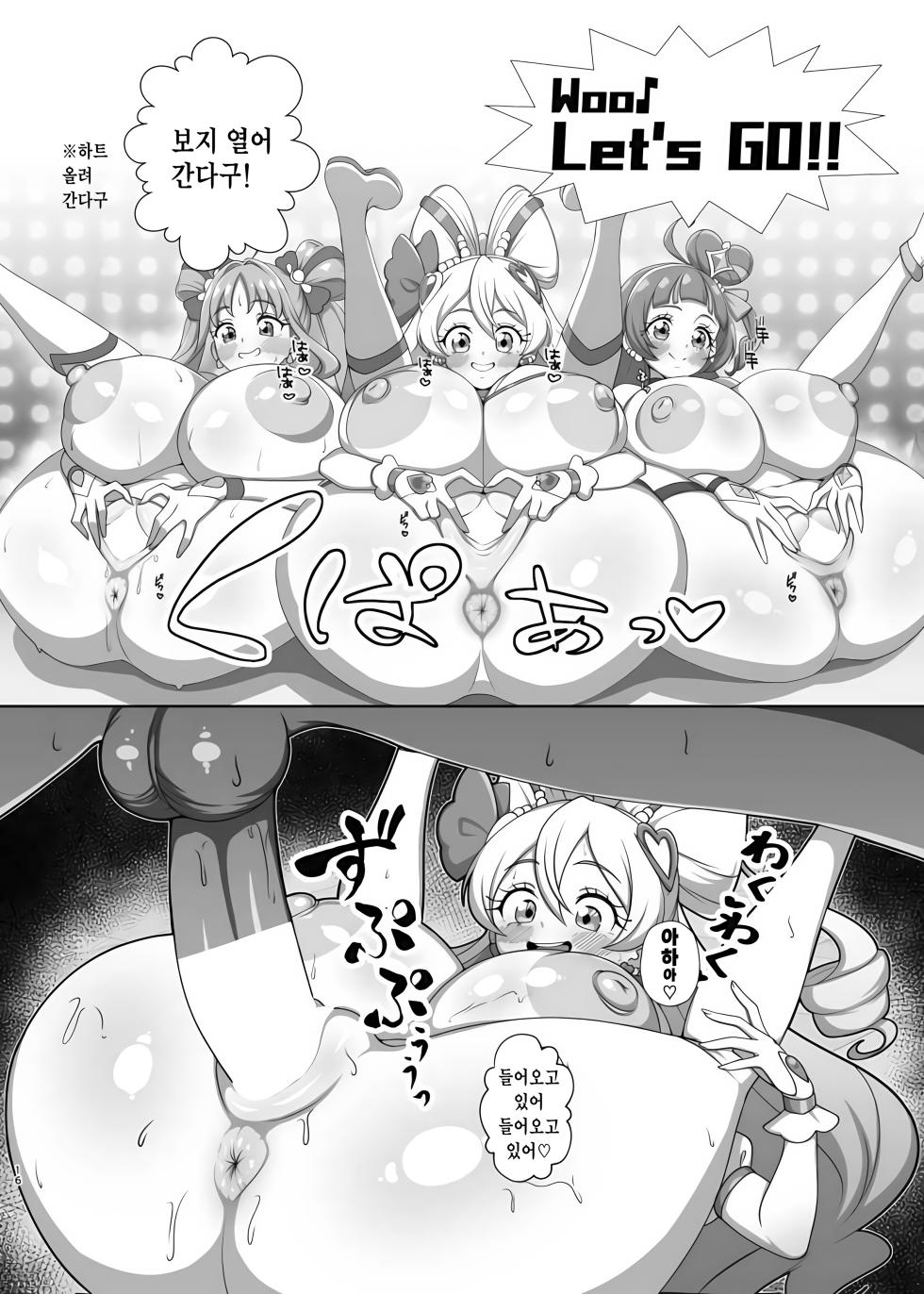 (C106) [Jabarand (Jabara Tornado)] Heart Kirari Fuck (Precure Series) [Korean] - Page 15