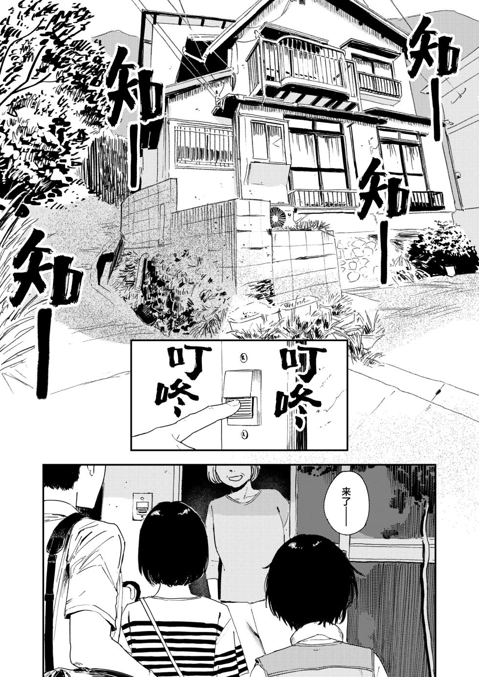 [Torii Yoshitsuna] Shounen yo, Watashi o Idake. | 少年啊,来拥抱我吧。[Chinese] [神人汉化组] [Digital] - Page 9