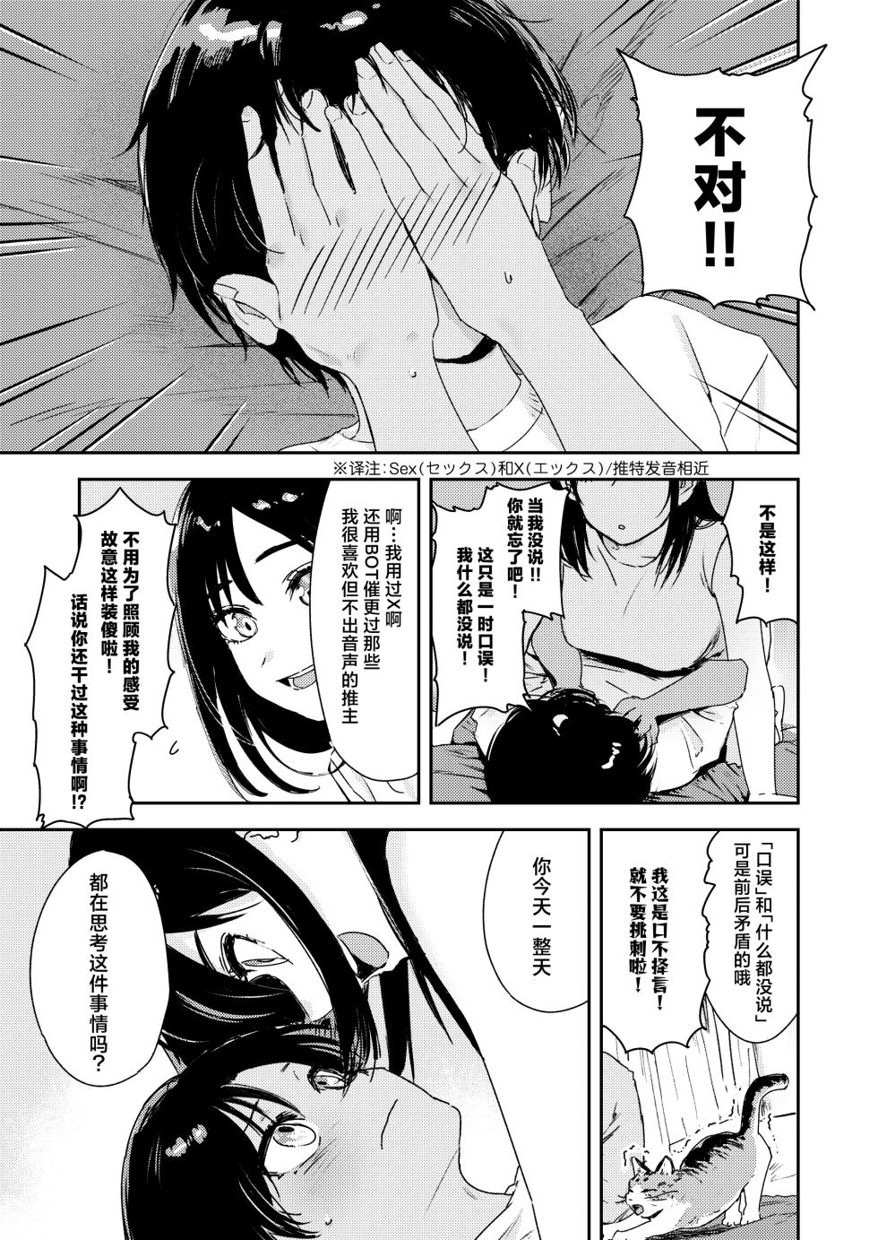 [Torii Yoshitsuna] Shounen yo, Watashi o Idake. | 少年啊,来拥抱我吧。[Chinese] [神人汉化组] [Digital] - Page 32