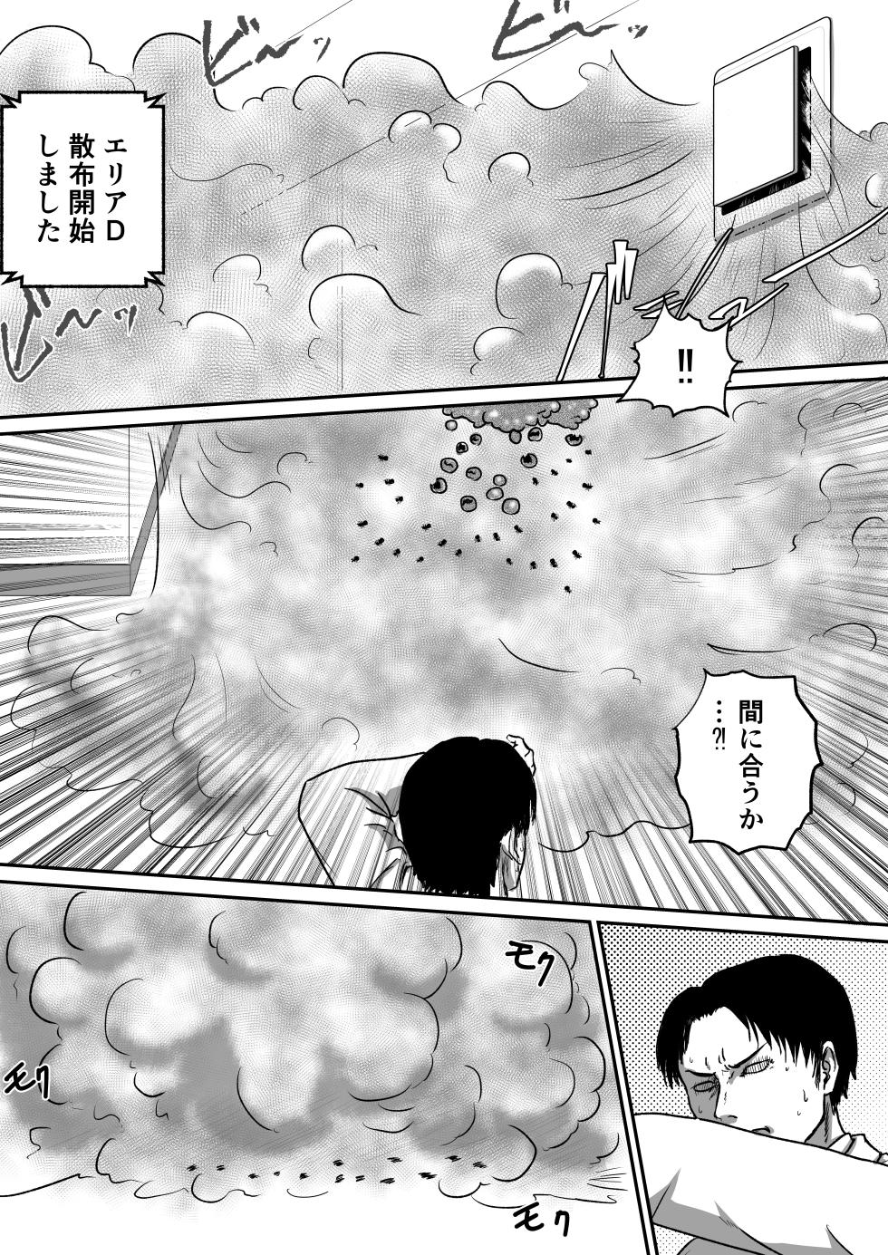 [AQUOTZ] Arakune Parasaitopanikku - Page 29