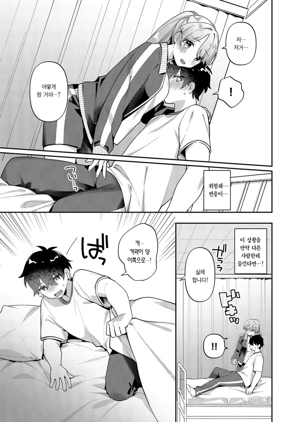 [Toketa Ice no Futa no Ura (Sakuraba Rokusuke)] Saigomade Shitai Na [Dejitaru Tokusouban] [Korean] [Ongoing] [Digital] - Page 9