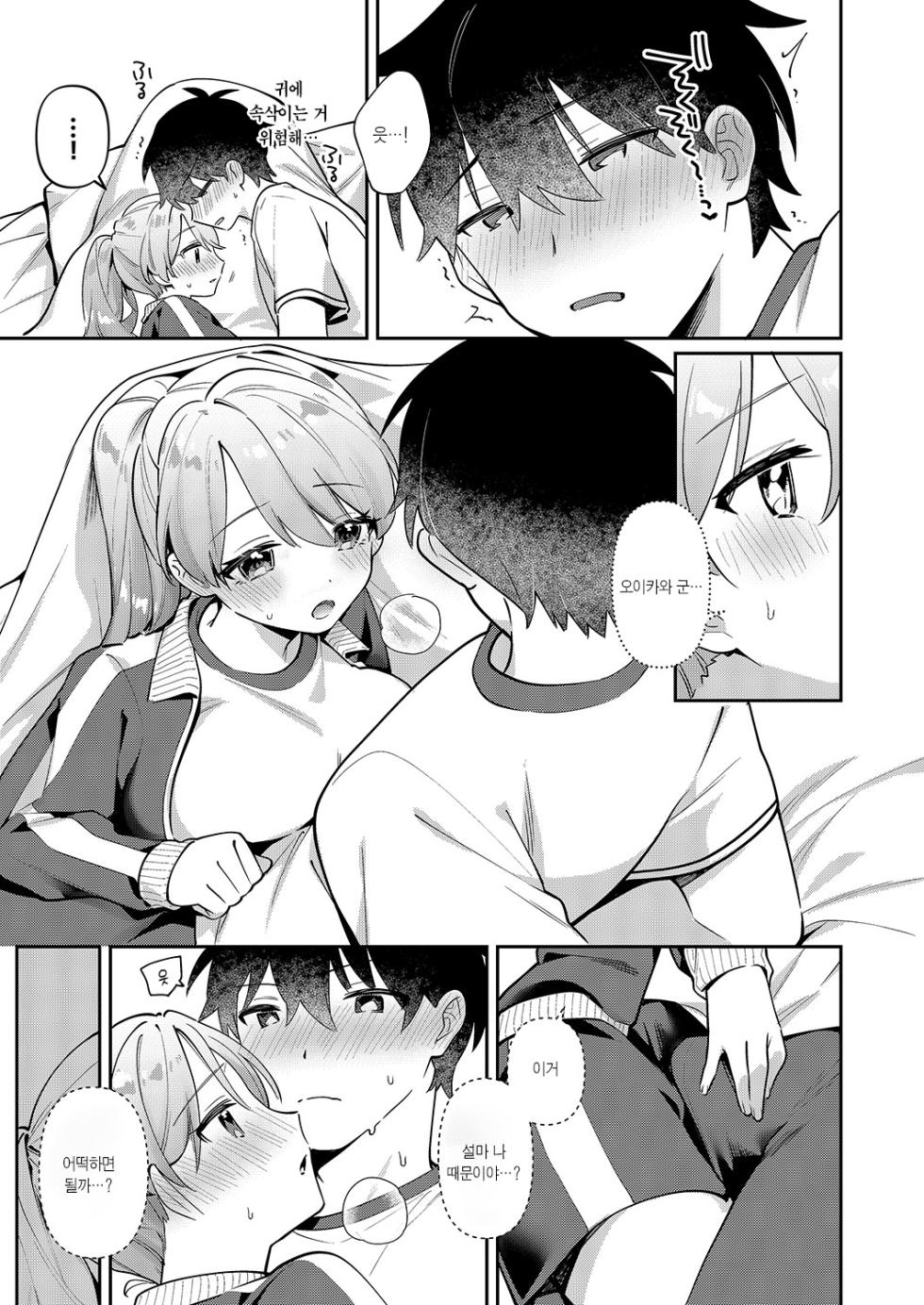 [Toketa Ice no Futa no Ura (Sakuraba Rokusuke)] Saigomade Shitai Na [Dejitaru Tokusouban] [Korean] [Ongoing] [Digital] - Page 11