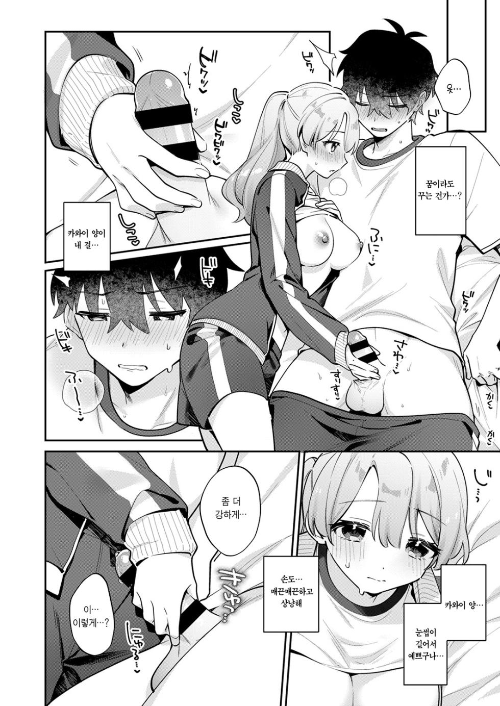 [Toketa Ice no Futa no Ura (Sakuraba Rokusuke)] Saigomade Shitai Na [Dejitaru Tokusouban] [Korean] [Ongoing] [Digital] - Page 12