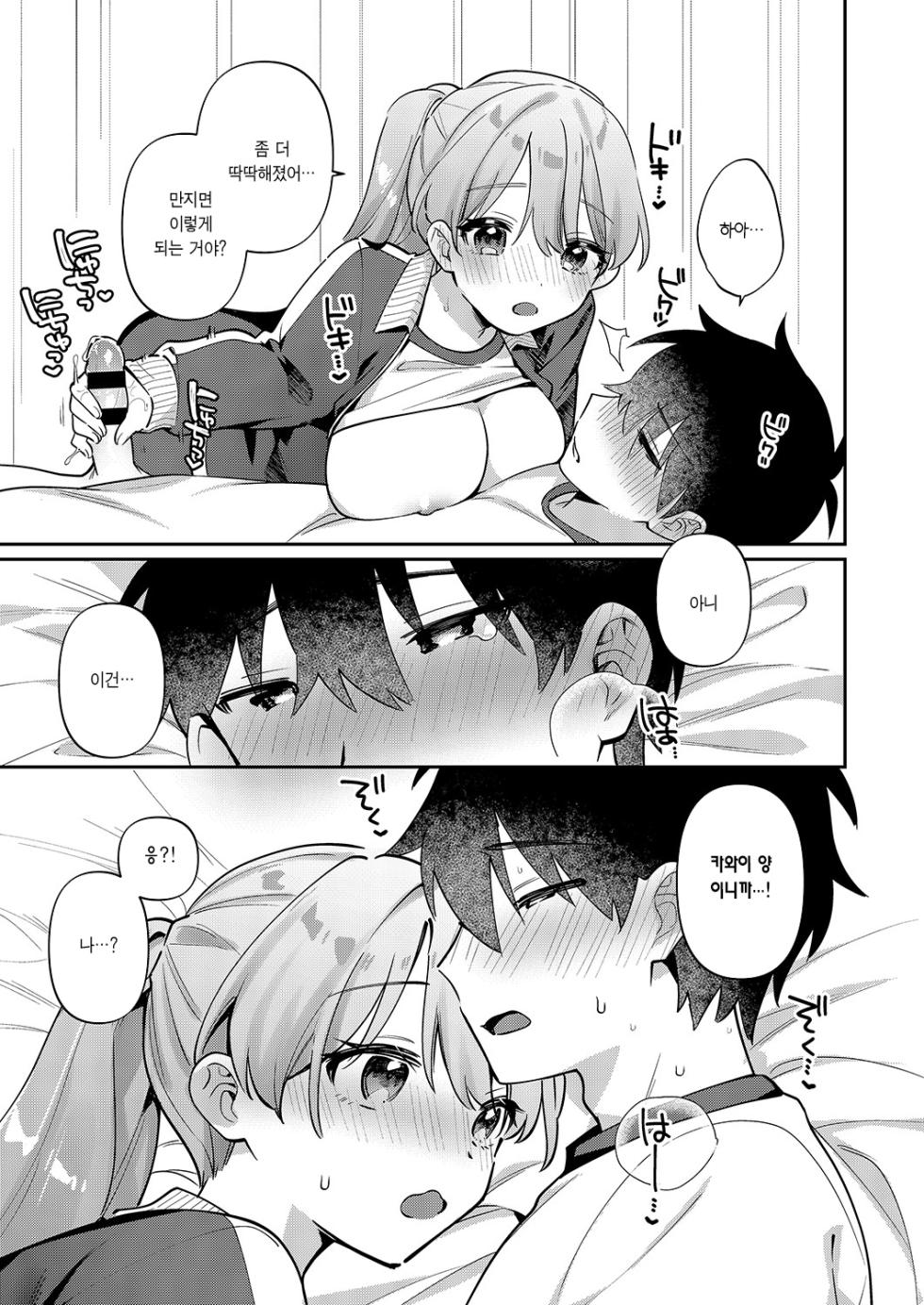 [Toketa Ice no Futa no Ura (Sakuraba Rokusuke)] Saigomade Shitai Na [Dejitaru Tokusouban] [Korean] [Ongoing] [Digital] - Page 13