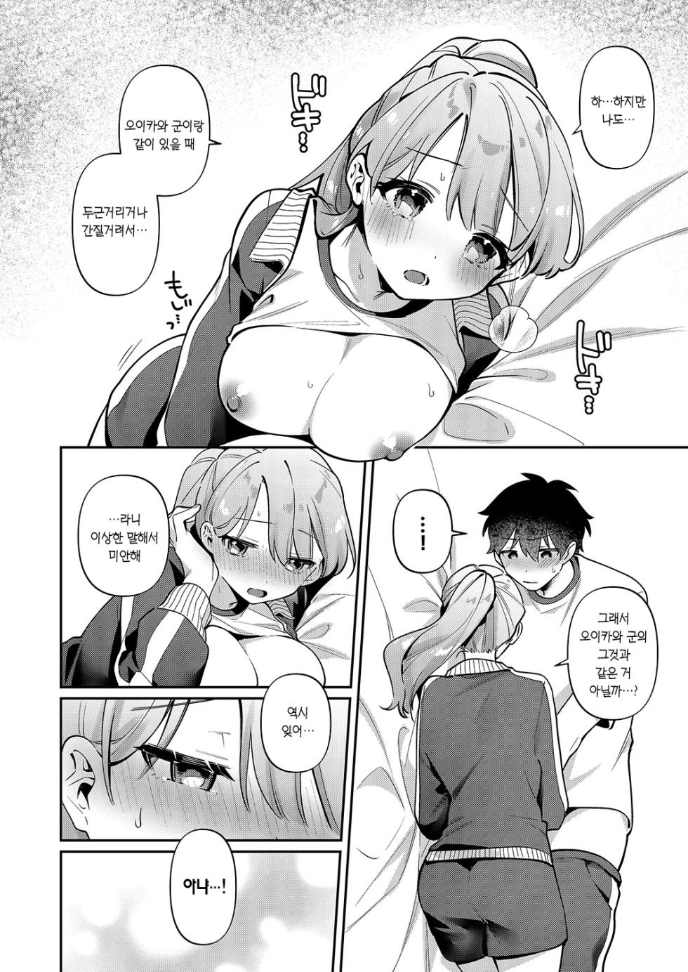 [Toketa Ice no Futa no Ura (Sakuraba Rokusuke)] Saigomade Shitai Na [Dejitaru Tokusouban] [Korean] [Ongoing] [Digital] - Page 14
