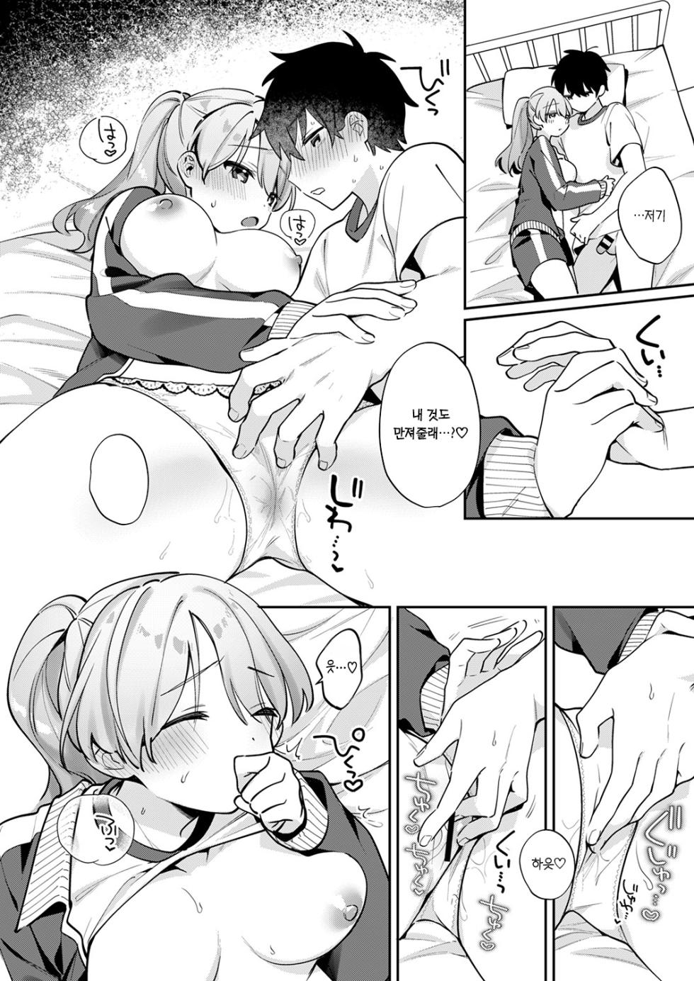 [Toketa Ice no Futa no Ura (Sakuraba Rokusuke)] Saigomade Shitai Na [Dejitaru Tokusouban] [Korean] [Ongoing] [Digital] - Page 16