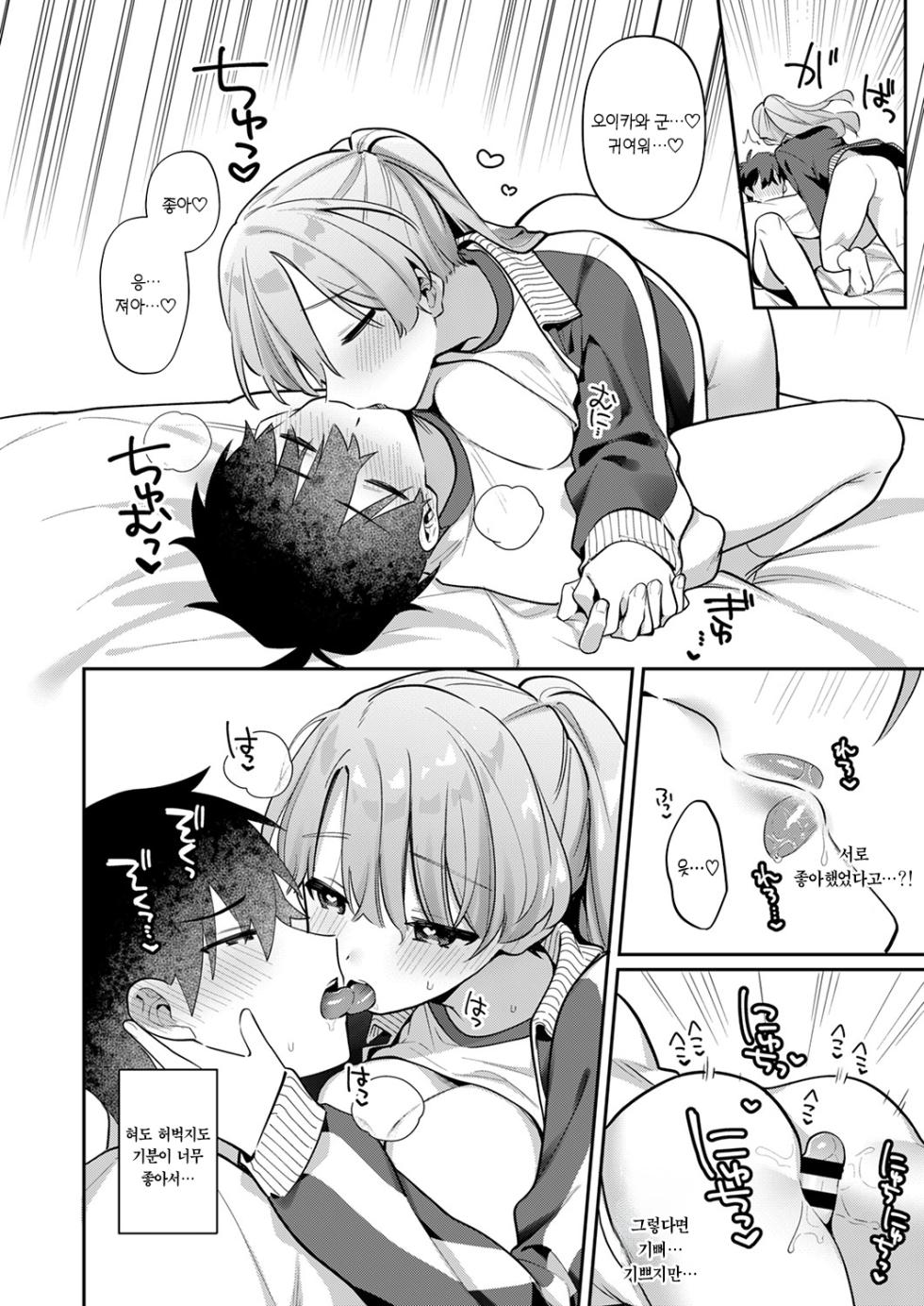 [Toketa Ice no Futa no Ura (Sakuraba Rokusuke)] Saigomade Shitai Na [Dejitaru Tokusouban] [Korean] [Ongoing] [Digital] - Page 20