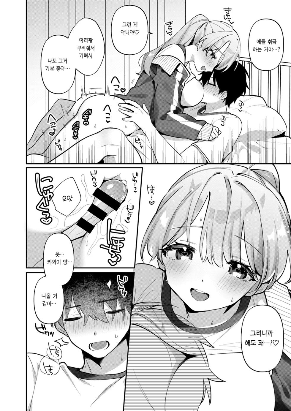 [Toketa Ice no Futa no Ura (Sakuraba Rokusuke)] Saigomade Shitai Na [Dejitaru Tokusouban] [Korean] [Ongoing] [Digital] - Page 22