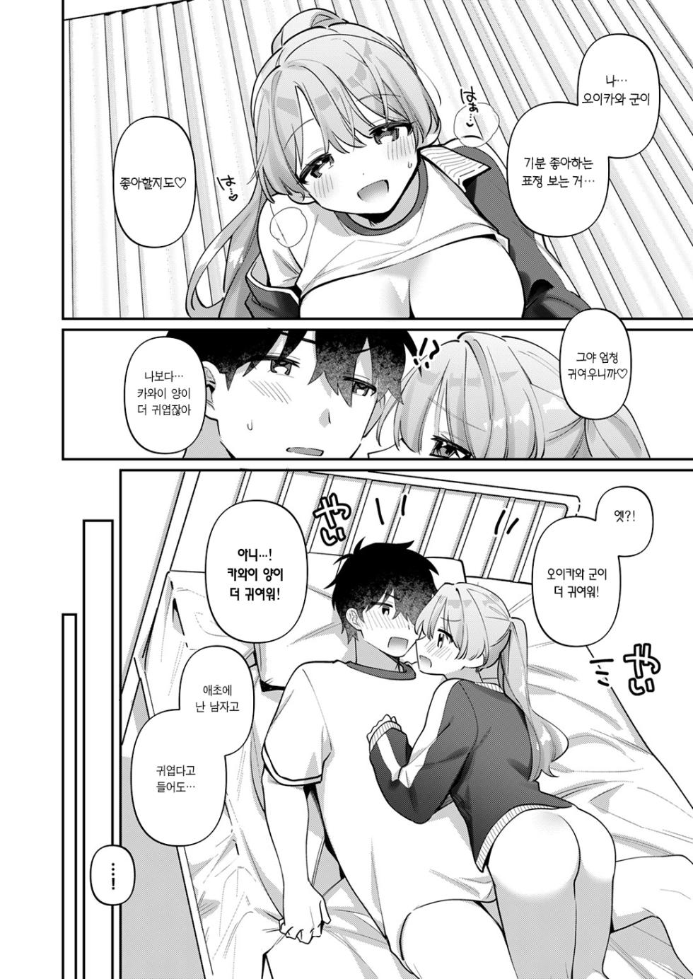 [Toketa Ice no Futa no Ura (Sakuraba Rokusuke)] Saigomade Shitai Na [Dejitaru Tokusouban] [Korean] [Ongoing] [Digital] - Page 24