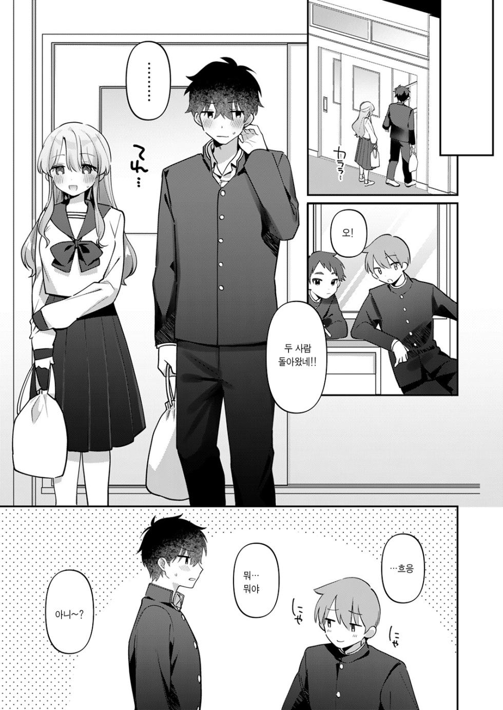 [Toketa Ice no Futa no Ura (Sakuraba Rokusuke)] Saigomade Shitai Na [Dejitaru Tokusouban] [Korean] [Ongoing] [Digital] - Page 25