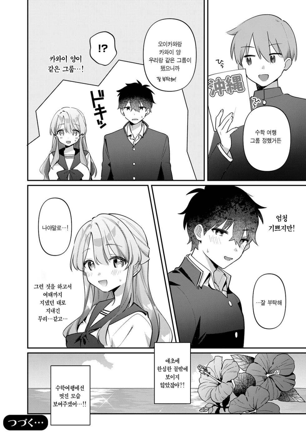 [Toketa Ice no Futa no Ura (Sakuraba Rokusuke)] Saigomade Shitai Na [Dejitaru Tokusouban] [Korean] [Ongoing] [Digital] - Page 26