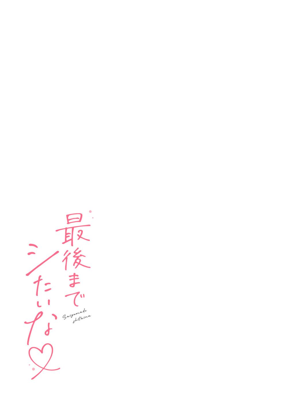 [Toketa Ice no Futa no Ura (Sakuraba Rokusuke)] Saigomade Shitai Na [Dejitaru Tokusouban] [Korean] [Ongoing] [Digital] - Page 27