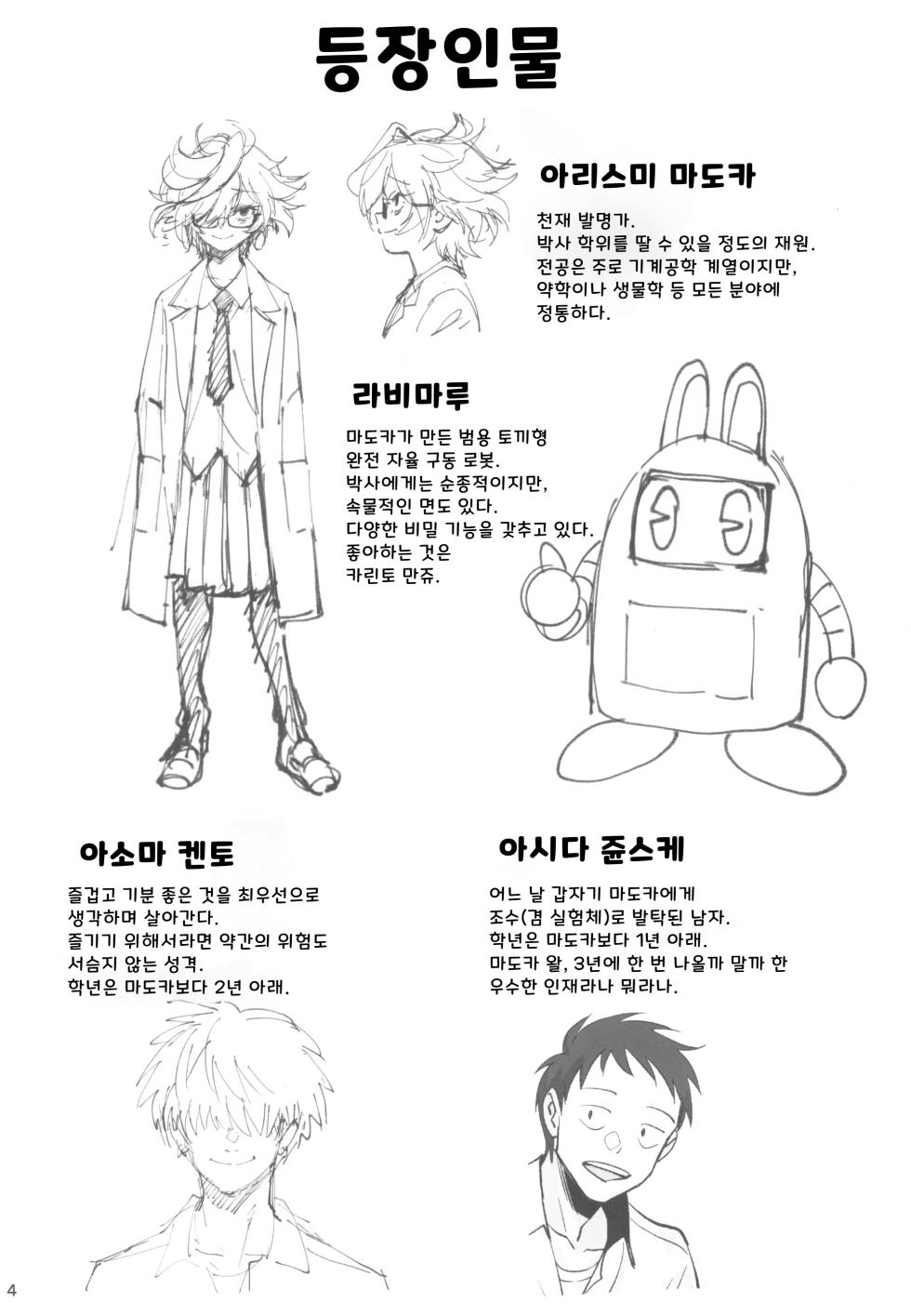 (C105) [Dokudami (Okita Ababa)] Tensai Hakase na Senpai ga Yarichin na Kouhai ni NTRreta Hanashi | 천재 박사 선배가 문란한 후배에게 NTR 당한 이야기 [Korean] - Page 4