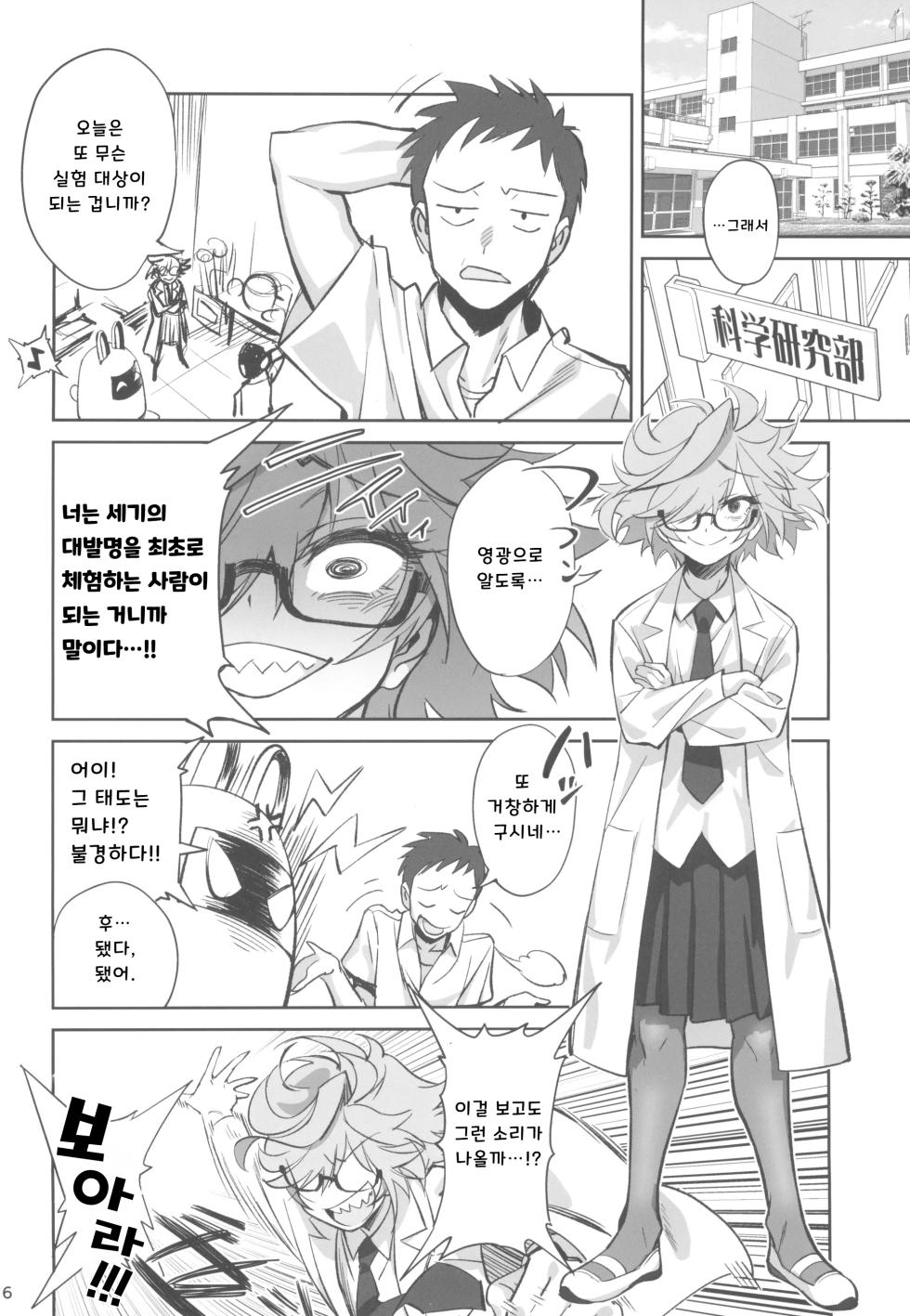 (C105) [Dokudami (Okita Ababa)] Tensai Hakase na Senpai ga Yarichin na Kouhai ni NTRreta Hanashi | 천재 박사 선배가 문란한 후배에게 NTR 당한 이야기 [Korean] - Page 6