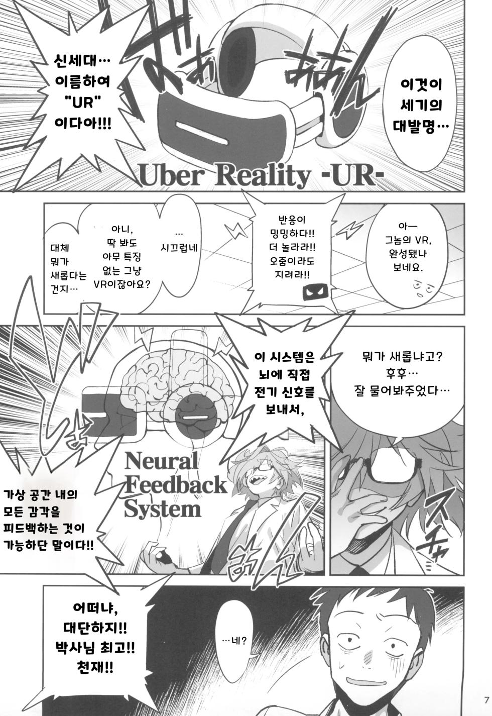 (C105) [Dokudami (Okita Ababa)] Tensai Hakase na Senpai ga Yarichin na Kouhai ni NTRreta Hanashi | 천재 박사 선배가 문란한 후배에게 NTR 당한 이야기 [Korean] - Page 7