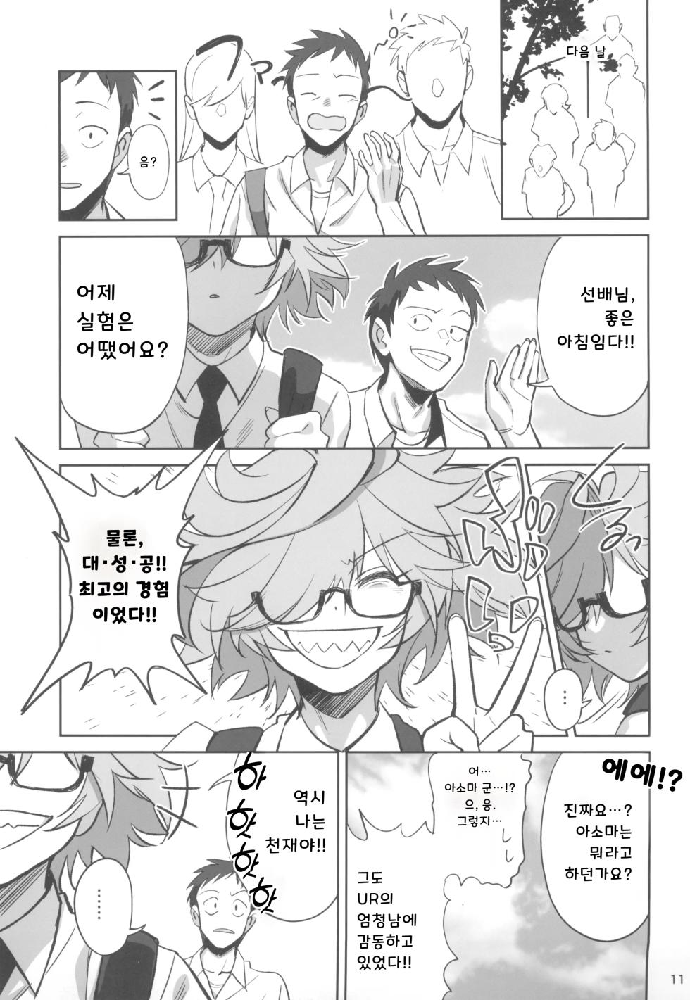 (C105) [Dokudami (Okita Ababa)] Tensai Hakase na Senpai ga Yarichin na Kouhai ni NTRreta Hanashi | 천재 박사 선배가 문란한 후배에게 NTR 당한 이야기 [Korean] - Page 11