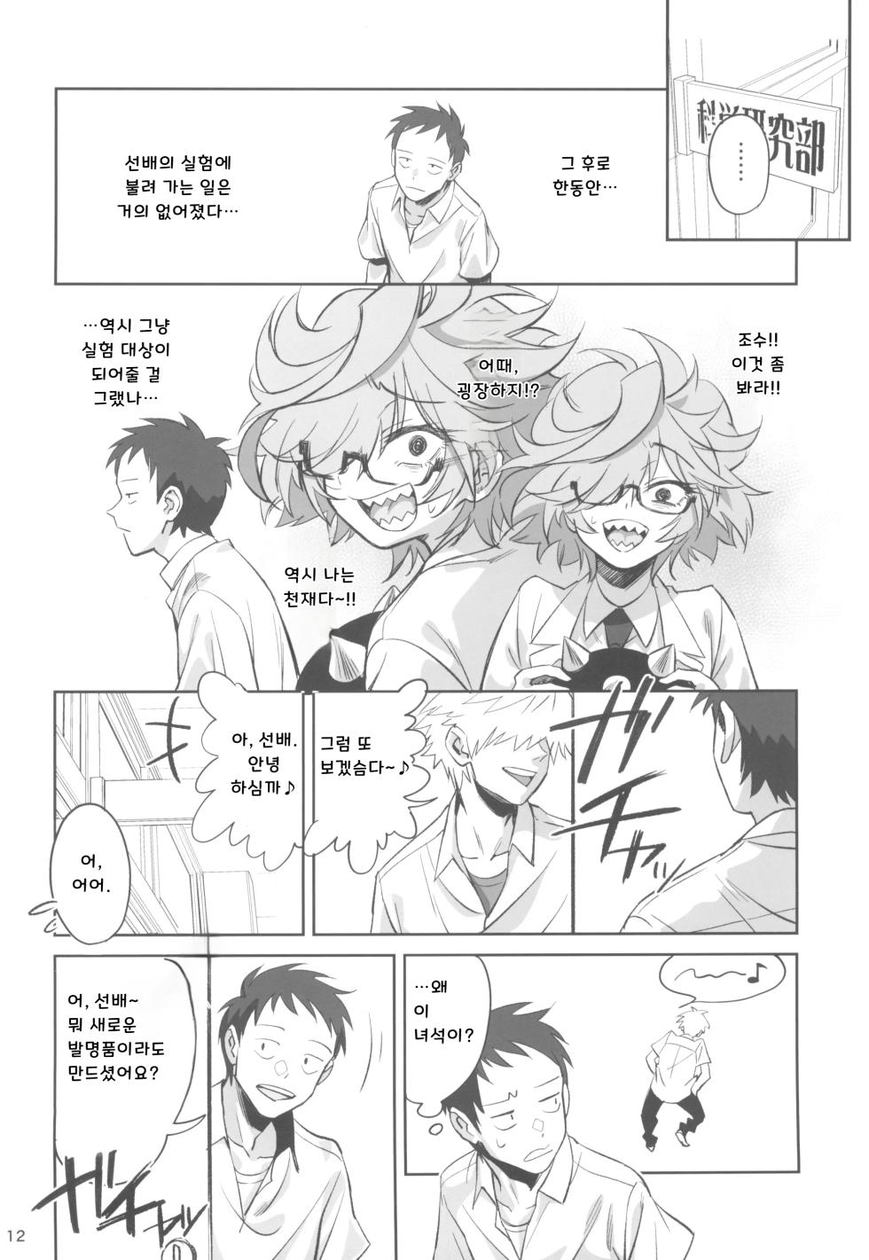 (C105) [Dokudami (Okita Ababa)] Tensai Hakase na Senpai ga Yarichin na Kouhai ni NTRreta Hanashi | 천재 박사 선배가 문란한 후배에게 NTR 당한 이야기 [Korean] - Page 12