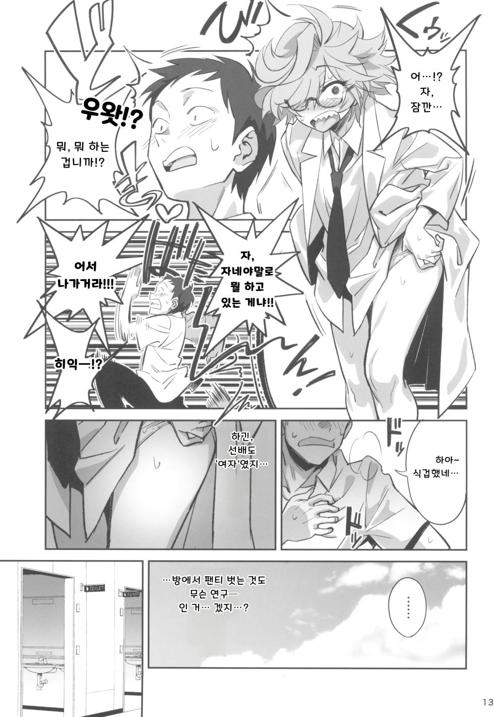 (C105) [Dokudami (Okita Ababa)] Tensai Hakase na Senpai ga Yarichin na Kouhai ni NTRreta Hanashi | 천재 박사 선배가 문란한 후배에게 NTR 당한 이야기 [Korean] - Page 13