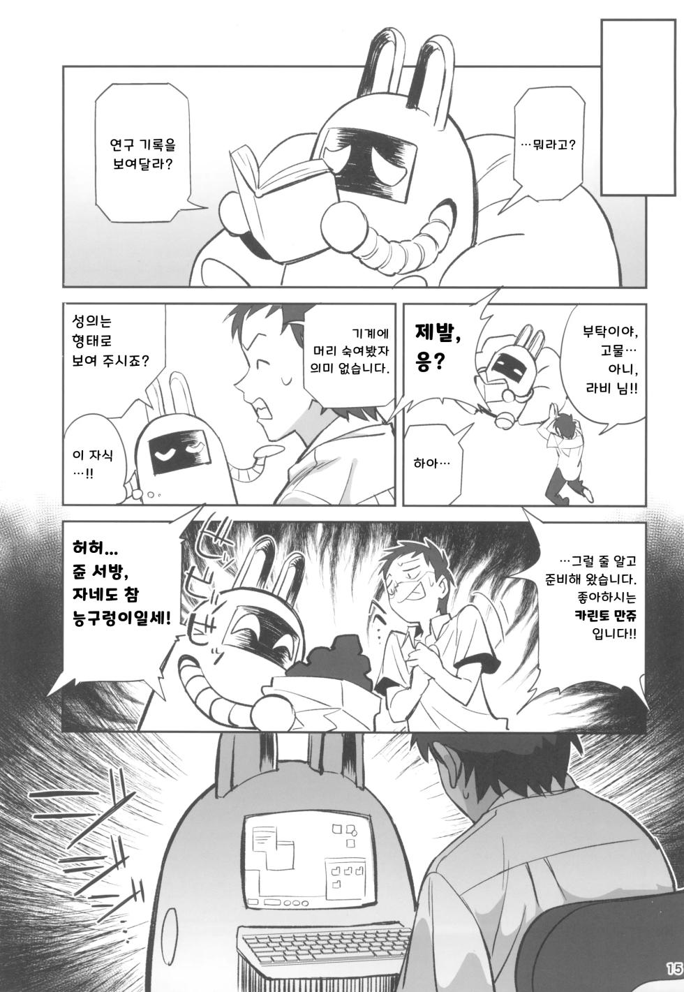 (C105) [Dokudami (Okita Ababa)] Tensai Hakase na Senpai ga Yarichin na Kouhai ni NTRreta Hanashi | 천재 박사 선배가 문란한 후배에게 NTR 당한 이야기 [Korean] - Page 15