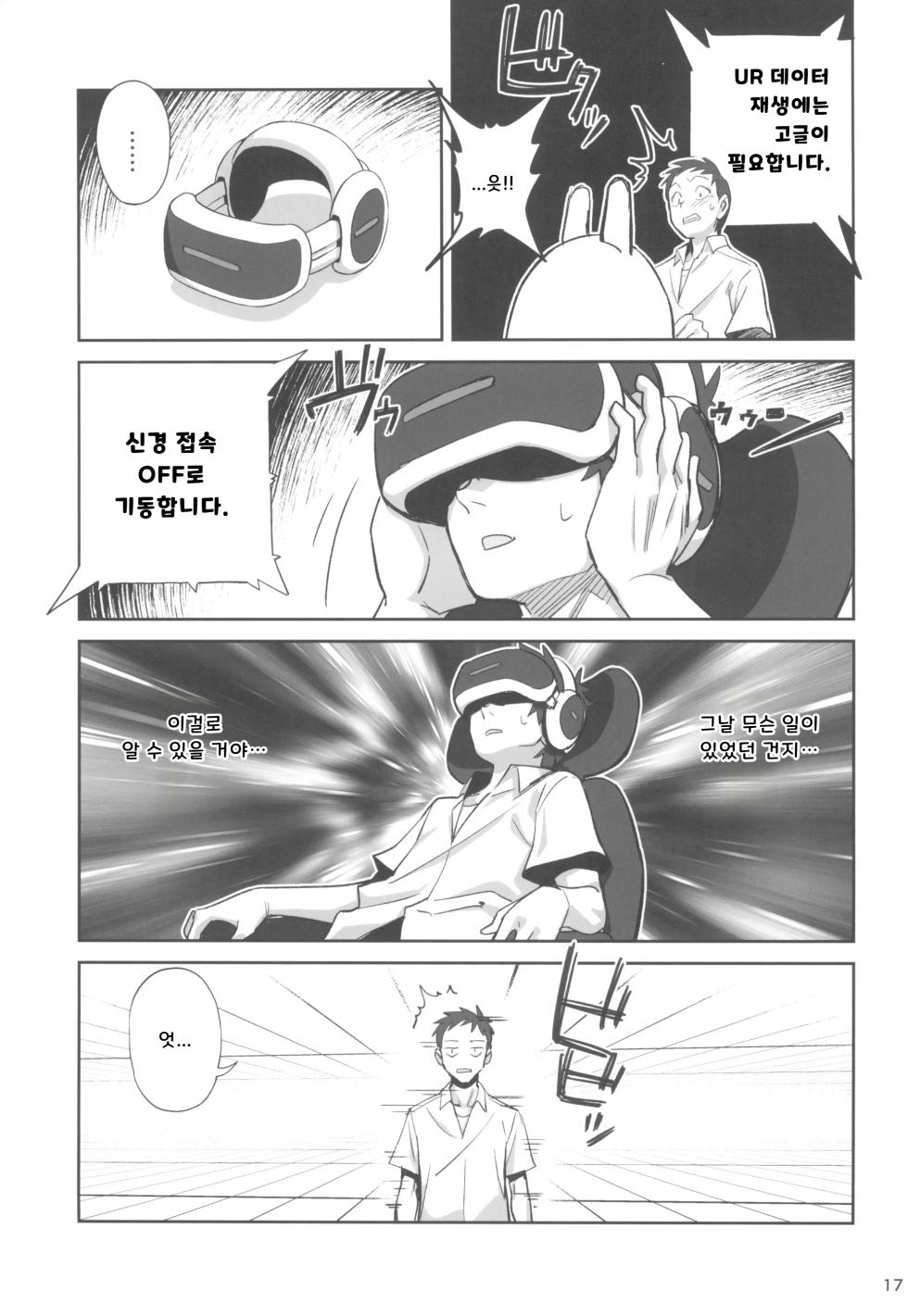 (C105) [Dokudami (Okita Ababa)] Tensai Hakase na Senpai ga Yarichin na Kouhai ni NTRreta Hanashi | 천재 박사 선배가 문란한 후배에게 NTR 당한 이야기 [Korean] - Page 17