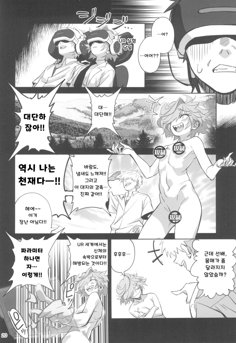 (C105) [Dokudami (Okita Ababa)] Tensai Hakase na Senpai ga Yarichin na Kouhai ni NTRreta Hanashi | 천재 박사 선배가 문란한 후배에게 NTR 당한 이야기 [Korean] - Page 20