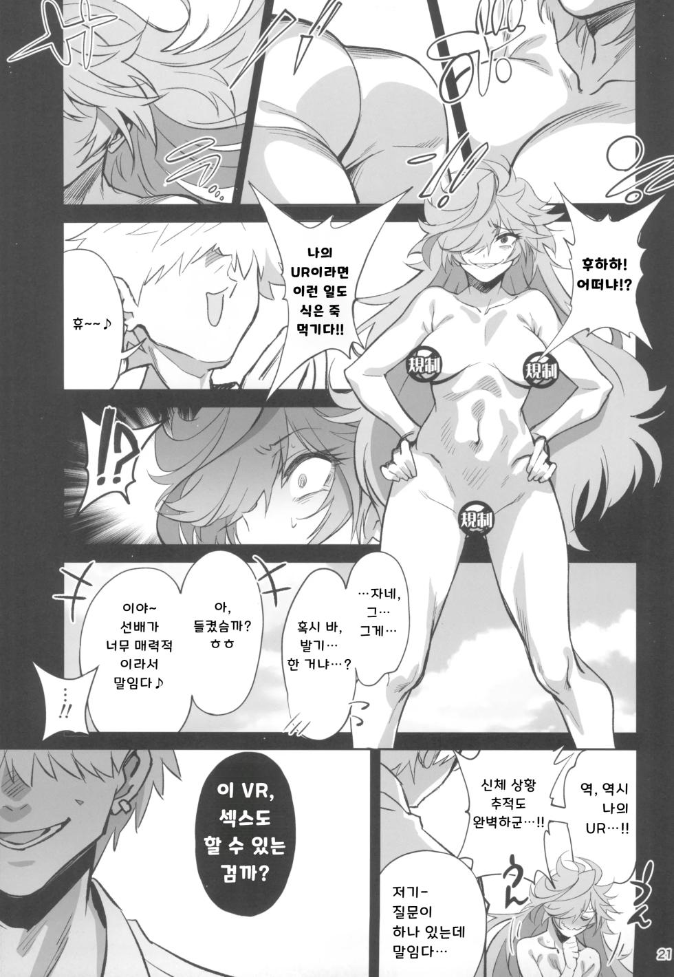 (C105) [Dokudami (Okita Ababa)] Tensai Hakase na Senpai ga Yarichin na Kouhai ni NTRreta Hanashi | 천재 박사 선배가 문란한 후배에게 NTR 당한 이야기 [Korean] - Page 21