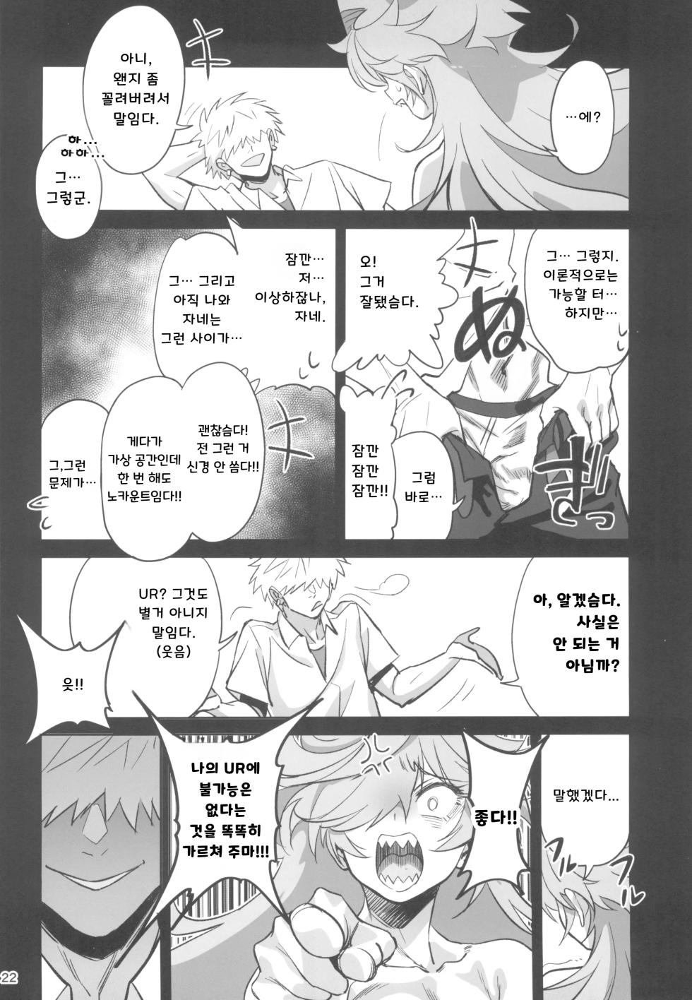 (C105) [Dokudami (Okita Ababa)] Tensai Hakase na Senpai ga Yarichin na Kouhai ni NTRreta Hanashi | 천재 박사 선배가 문란한 후배에게 NTR 당한 이야기 [Korean] - Page 22