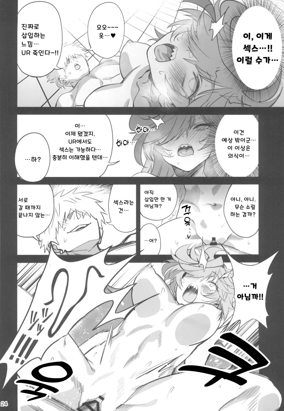 (C105) [Dokudami (Okita Ababa)] Tensai Hakase na Senpai ga Yarichin na Kouhai ni NTRreta Hanashi | 천재 박사 선배가 문란한 후배에게 NTR 당한 이야기 [Korean] - Page 24