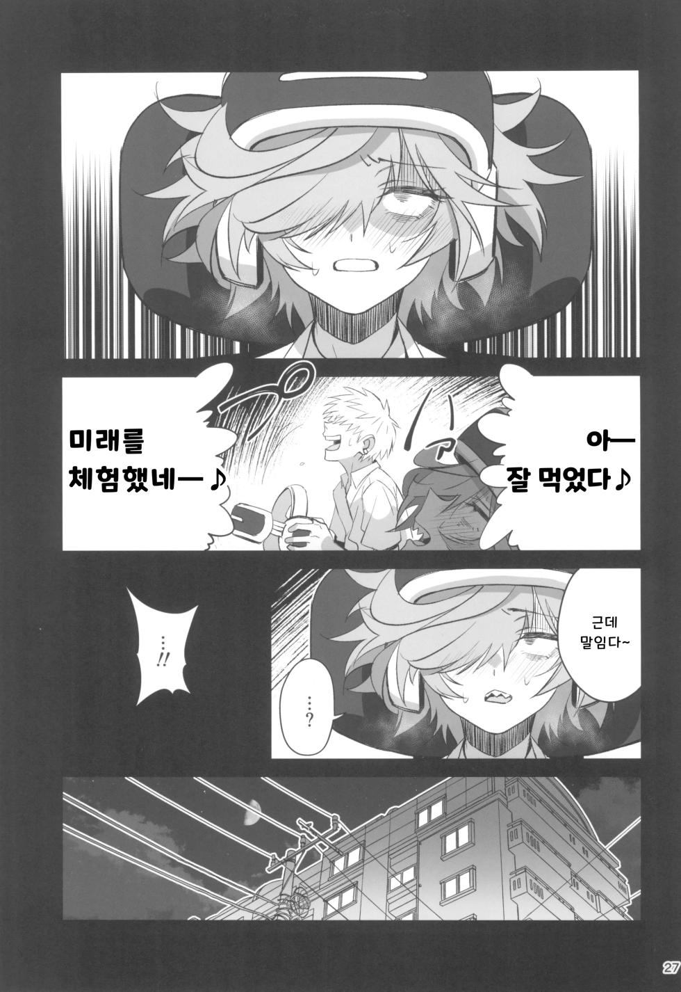 (C105) [Dokudami (Okita Ababa)] Tensai Hakase na Senpai ga Yarichin na Kouhai ni NTRreta Hanashi | 천재 박사 선배가 문란한 후배에게 NTR 당한 이야기 [Korean] - Page 27