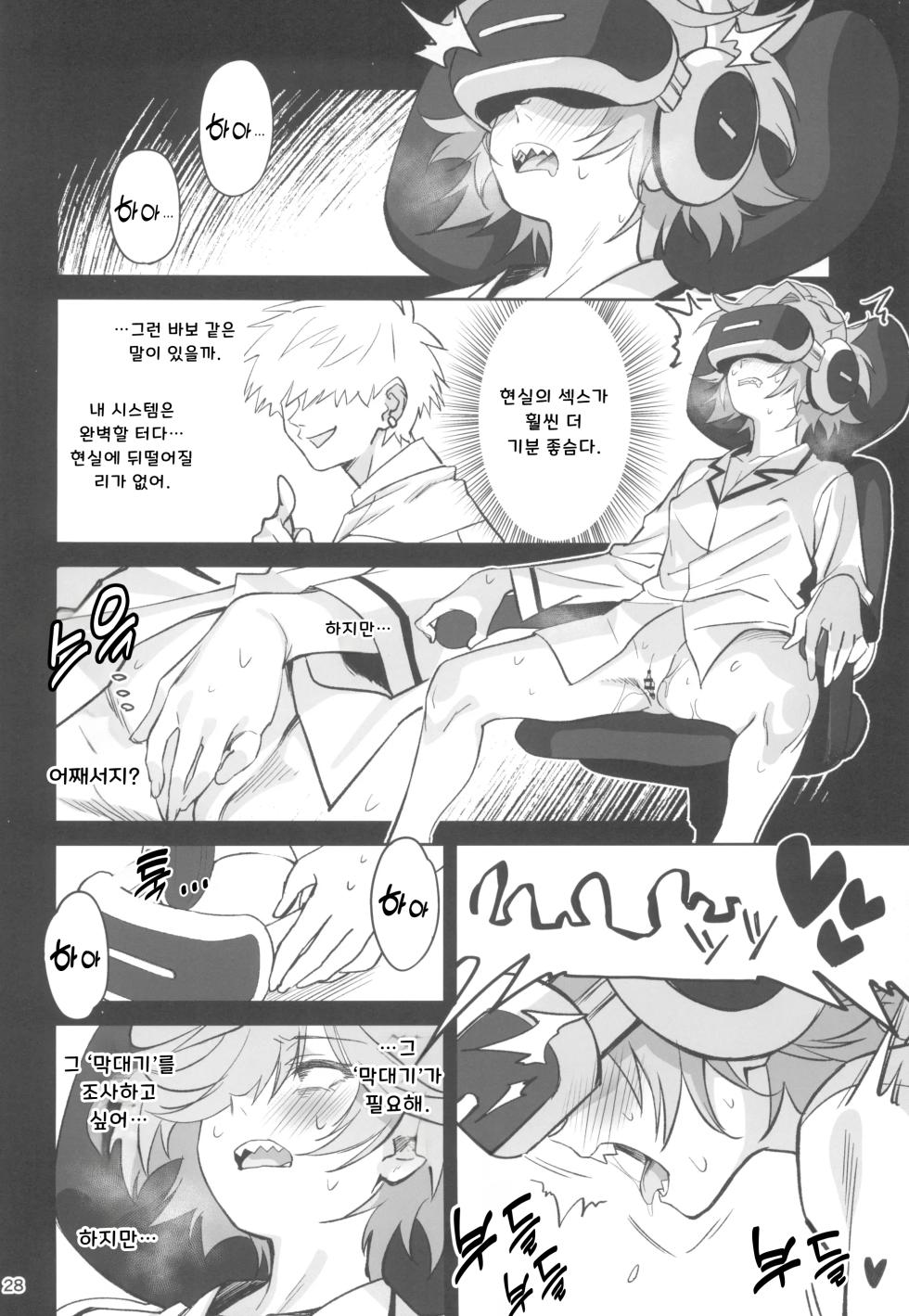 (C105) [Dokudami (Okita Ababa)] Tensai Hakase na Senpai ga Yarichin na Kouhai ni NTRreta Hanashi | 천재 박사 선배가 문란한 후배에게 NTR 당한 이야기 [Korean] - Page 28