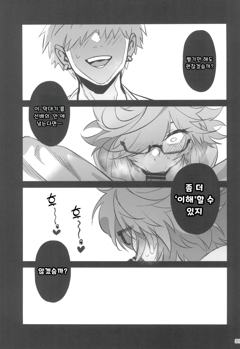 (C105) [Dokudami (Okita Ababa)] Tensai Hakase na Senpai ga Yarichin na Kouhai ni NTRreta Hanashi | 천재 박사 선배가 문란한 후배에게 NTR 당한 이야기 [Korean] - Page 31