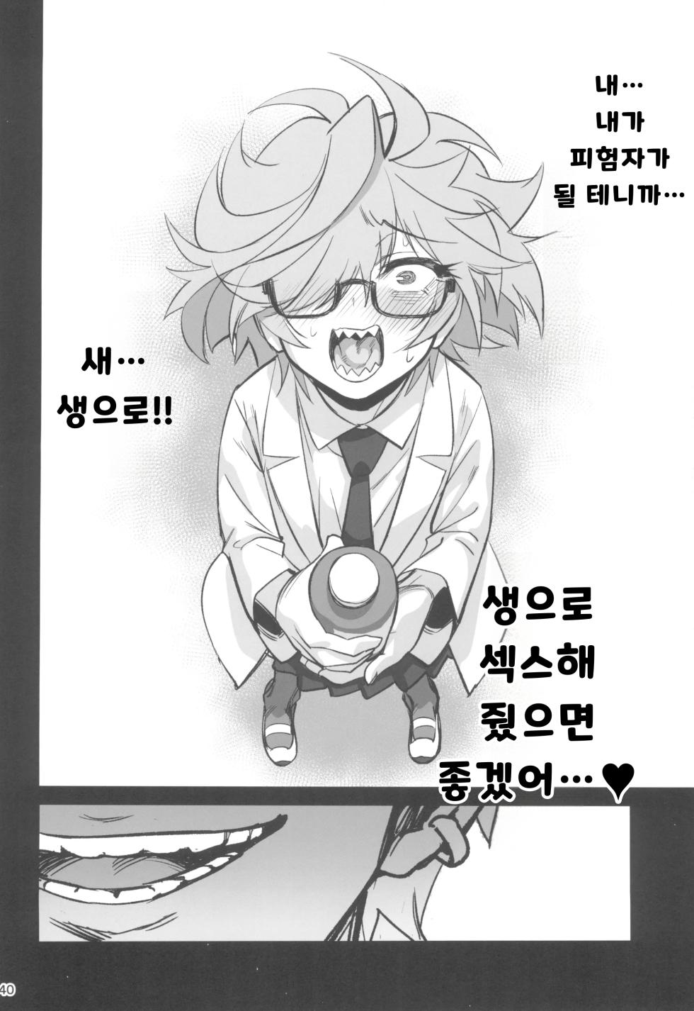 (C105) [Dokudami (Okita Ababa)] Tensai Hakase na Senpai ga Yarichin na Kouhai ni NTRreta Hanashi | 천재 박사 선배가 문란한 후배에게 NTR 당한 이야기 [Korean] - Page 40