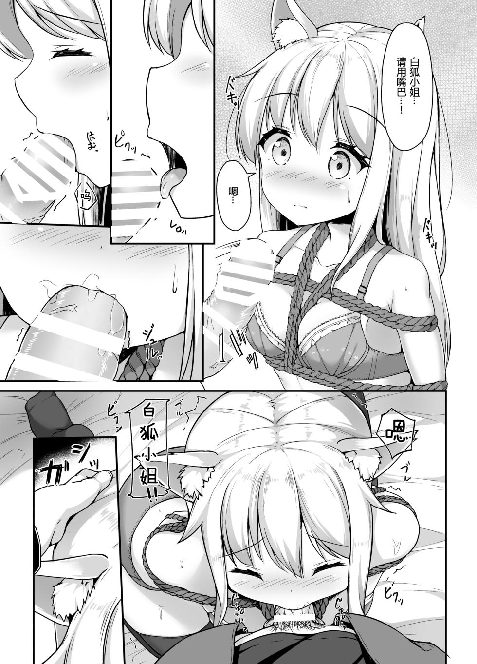 [Second Point (ねこむし)] お狐様を縛りたい!! グレスケ版 [中国翻訳] [小苍兰个人汉化] - Page 8