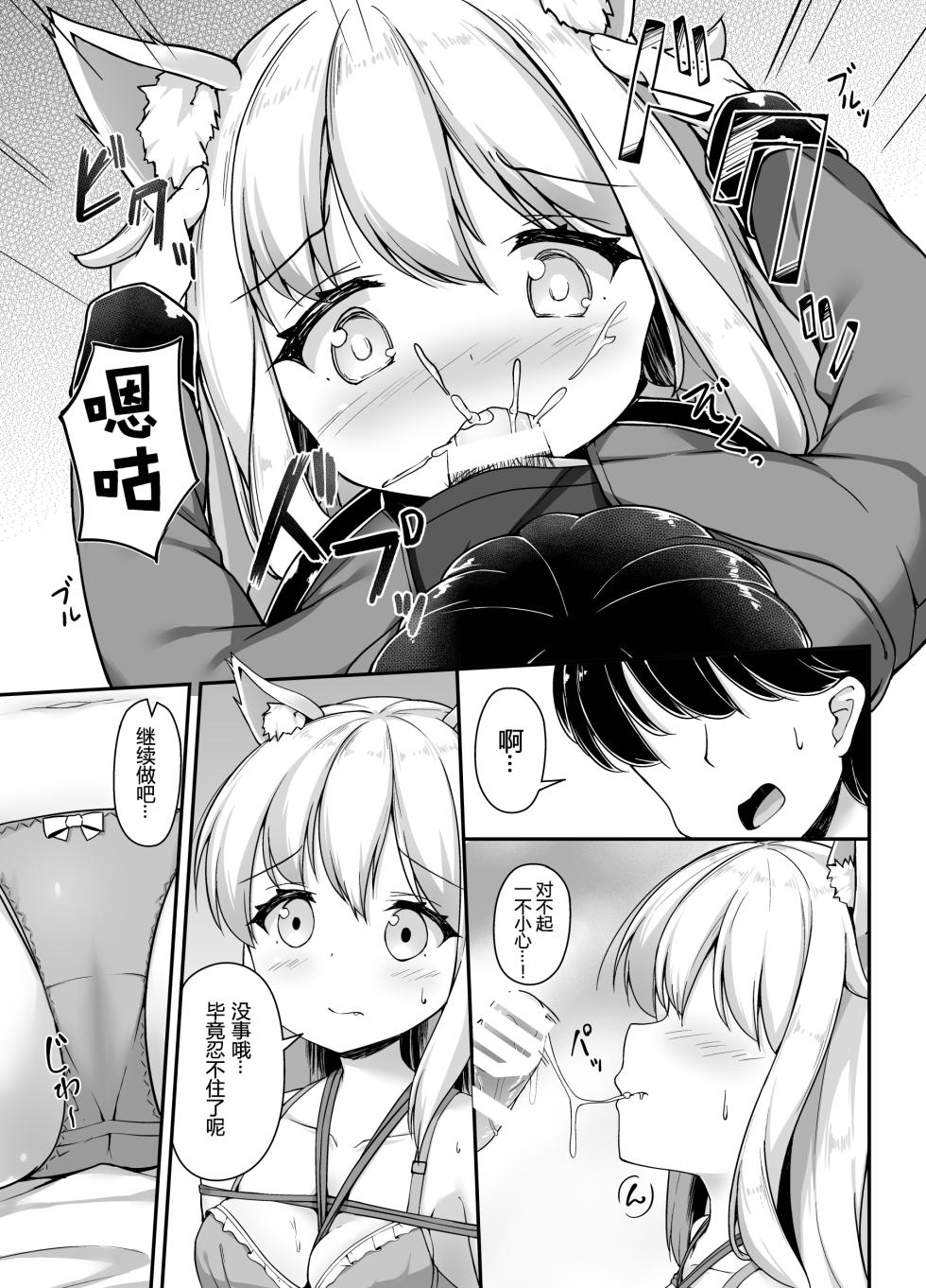 [Second Point (ねこむし)] お狐様を縛りたい!! グレスケ版 [中国翻訳] [小苍兰个人汉化] - Page 10