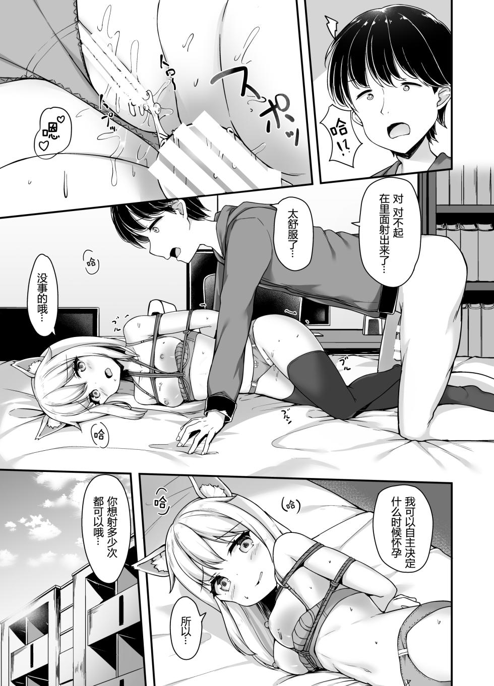 [Second Point (ねこむし)] お狐様を縛りたい!! グレスケ版 [中国翻訳] [小苍兰个人汉化] - Page 16