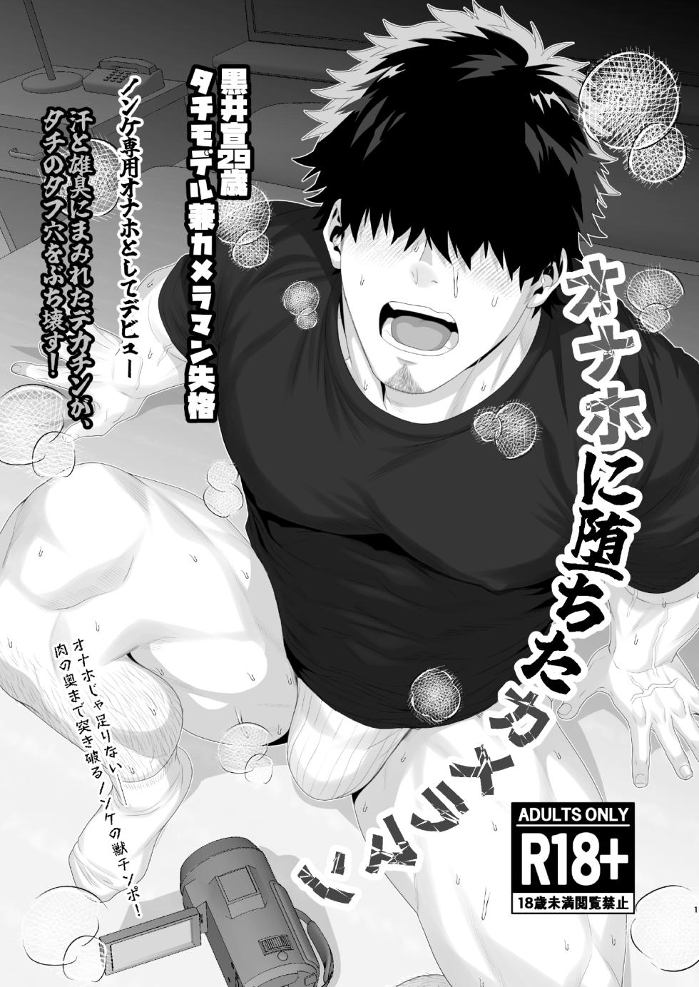 [Hihumi] Top Model and Cameraman Falls and becomes a Fuck Toy  |  Tachimoderu ken kameraman'onaho ochi [ENG] - Page 1