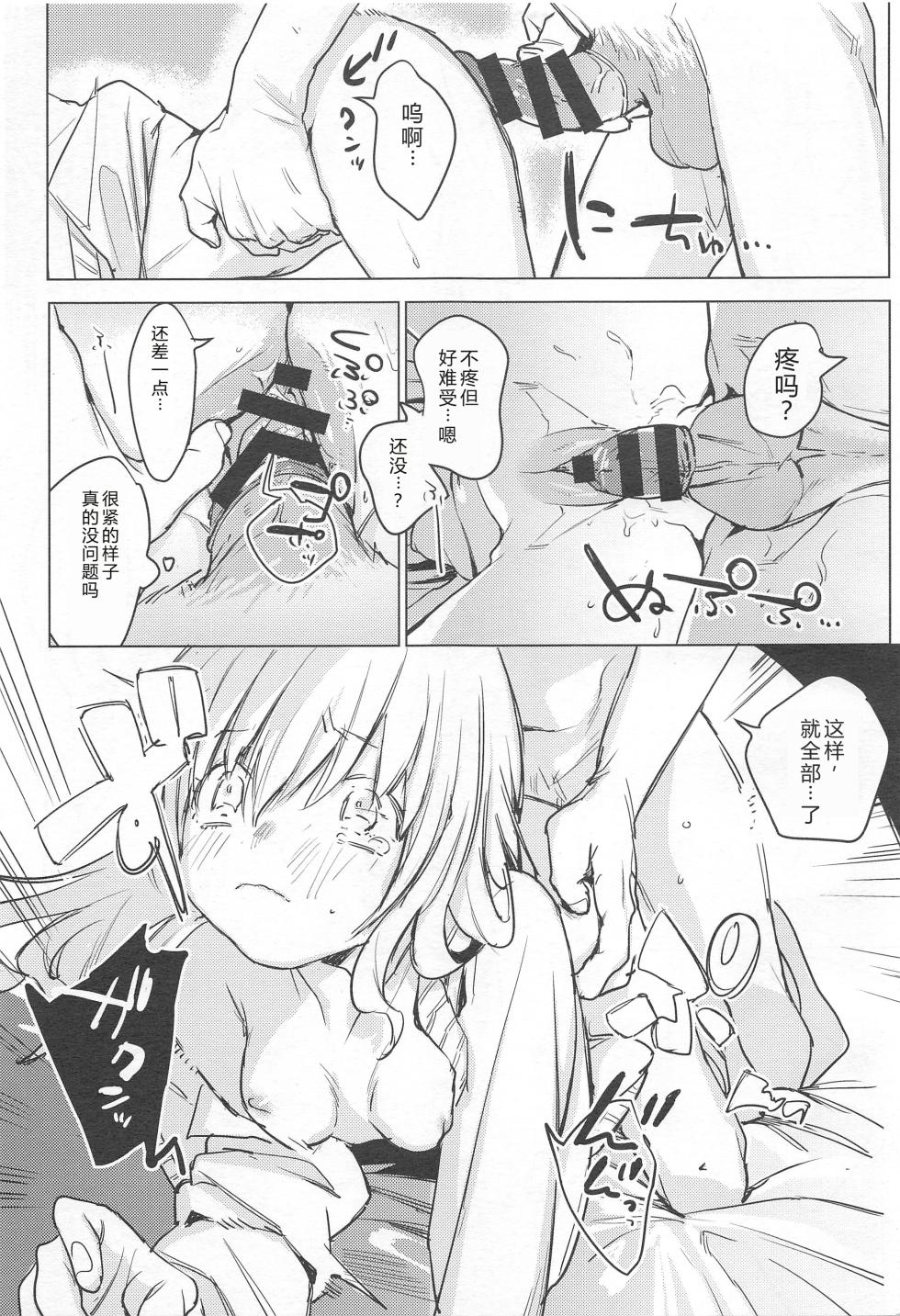 (COMITIA128) [Nino_izm (2no.)] Jidori Kanojo | 自拍女友[Chinese] - Page 19