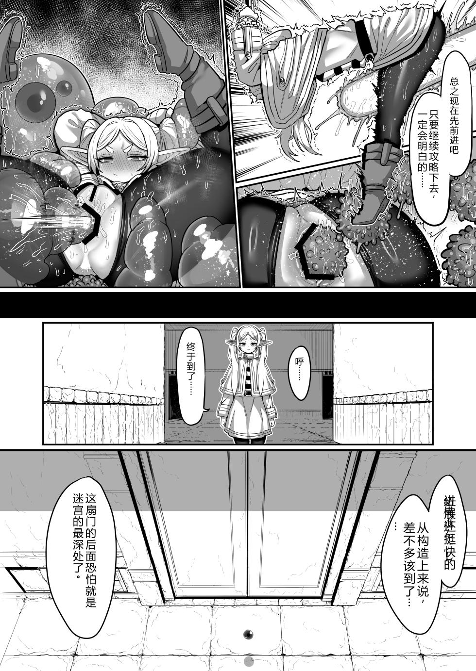 [せいのまもの (せーま)] フリーレンとエロトラップダンジョン(葬送のフリーレン) [DL版] [中文翻译][个人机翻] - Page 22