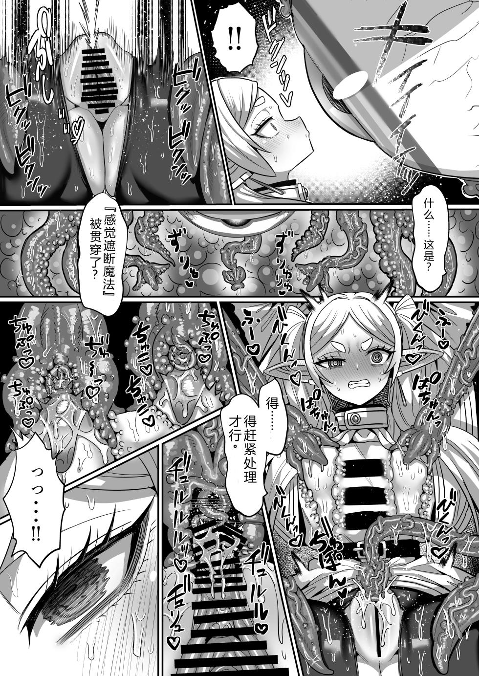 [せいのまもの (せーま)] フリーレンとエロトラップダンジョン(葬送のフリーレン) [DL版] [中文翻译][个人机翻] - Page 31