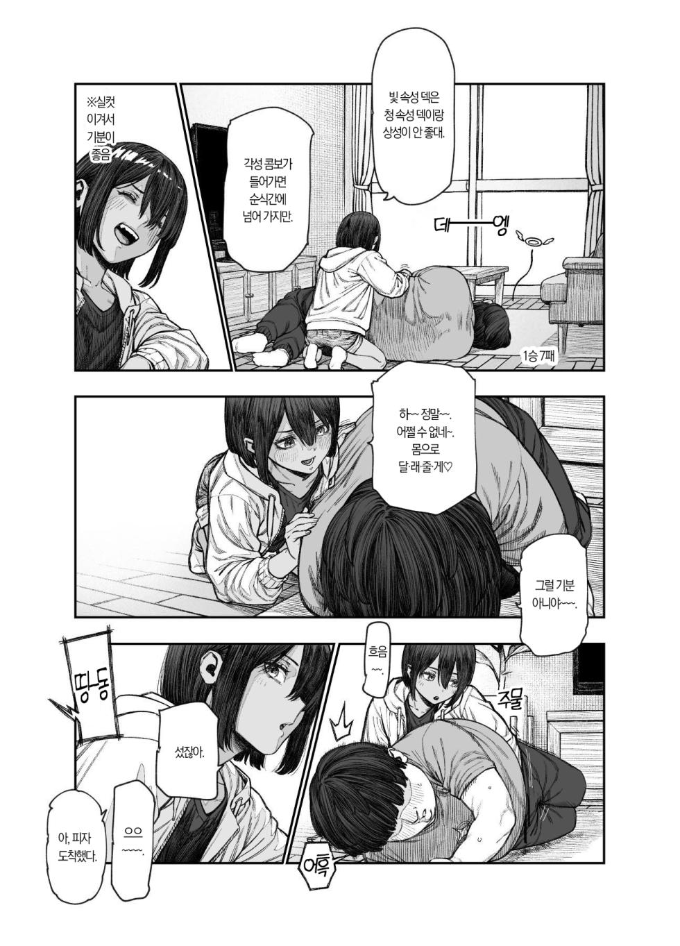 [Nyuu Koubou (pastime774)] Tabisaki de Nakayoku Natta Ko ga Otoko to Omottetara Onnanoko datta Ken!! EX 2 Kagetsu Go | 여행지에서 친해진 아이가 남자인 줄 알았는데 여자아이였던 건!! EX 2개월 후 [Korean] - Page 3