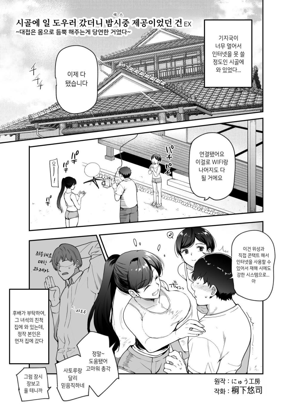 [Nyuu Koubou (Nyuu Koubou, Kirimoto Yuuji)] Inaka ni Tetsudai ni Ittara Yotogi Tsuki datta Ken EX | 시골에 일을 도우러 갔더니 밤시중 제공이었던 건 EX [Korean] - Page 4