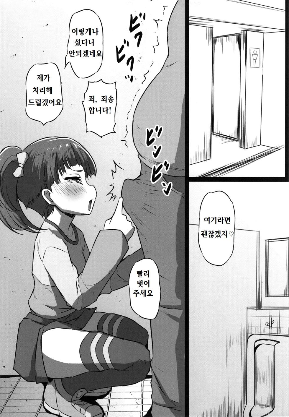 [Threshold (Exeter)] Dosukebe Hero | 도스케베 히어로 (Hirogaru Sky! Precure) [Korean] [Digital] - Page 6