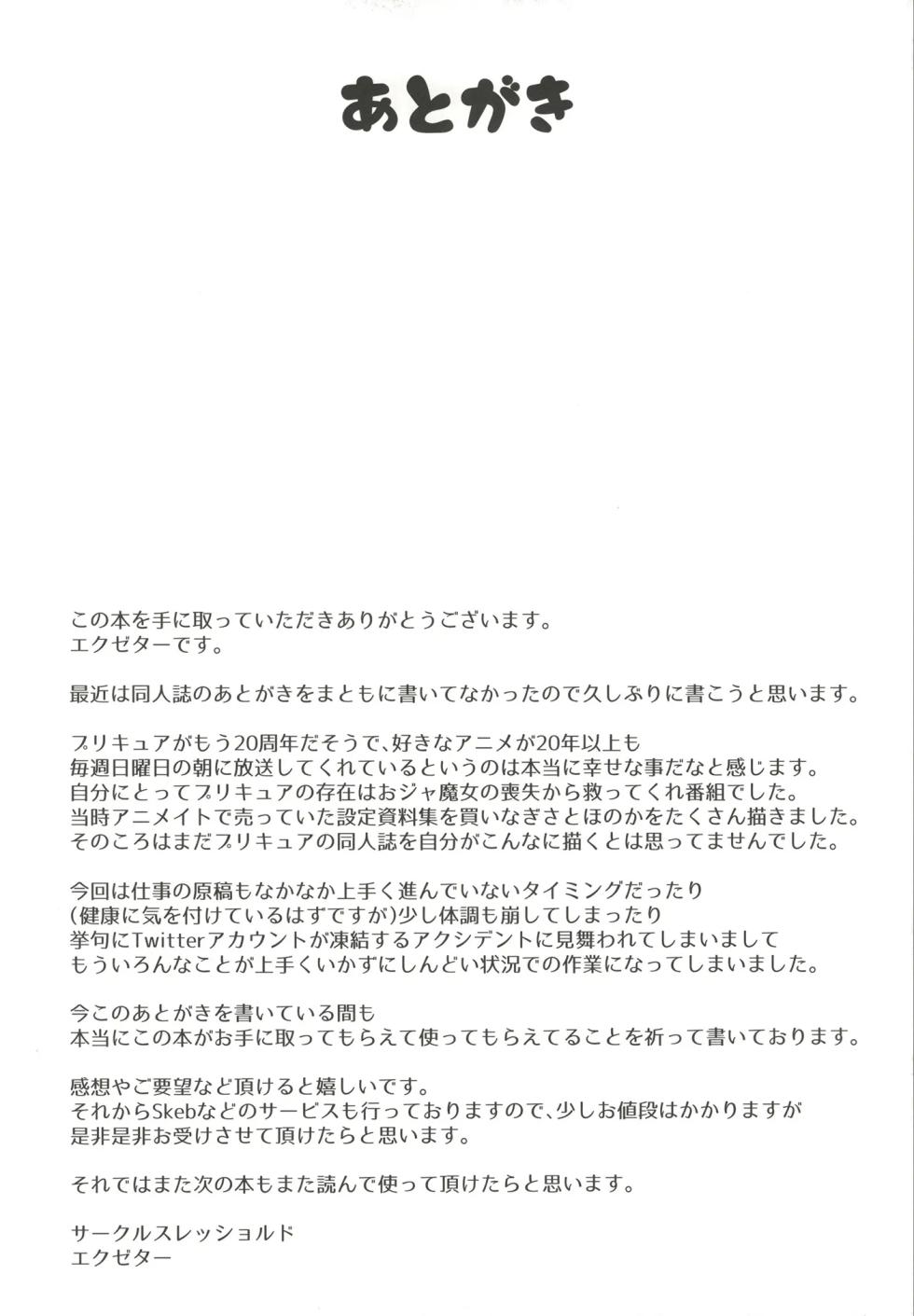 [Threshold (Exeter)] Dosukebe Hero | 도스케베 히어로 (Hirogaru Sky! Precure) [Korean] [Digital] - Page 21