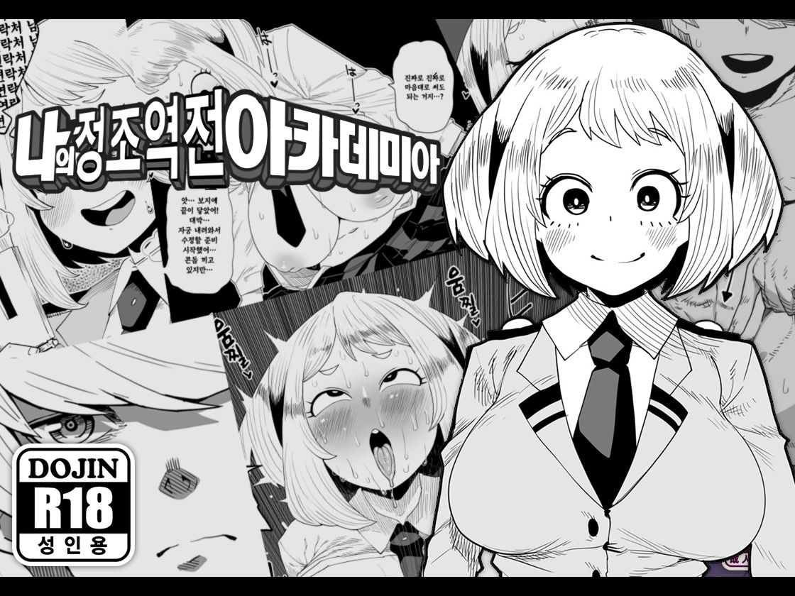 [Oekaki Kaki] Teisou Gyakuten Mono | 정조역전 히로아카 모음 [Korean] - Page 1
